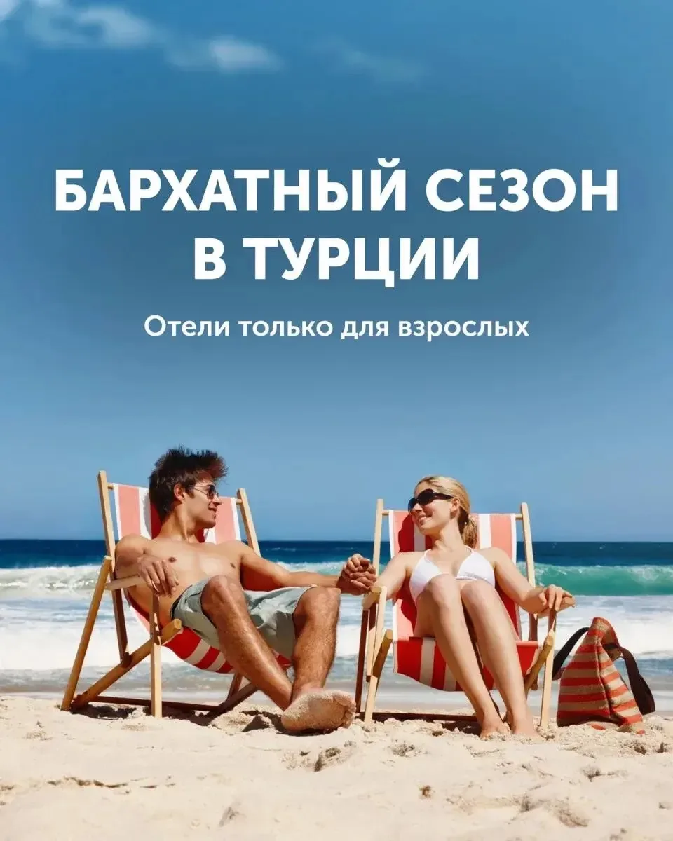 Тот самый отпуск в Турции: отели только для взрослых