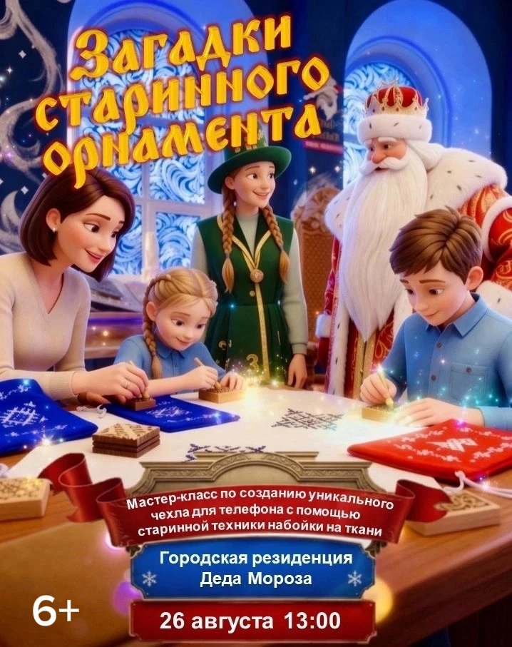 🌟Сказка будет всегда под рукой! Приглашаем на новый мастер-класс в Городскую Резиденци...