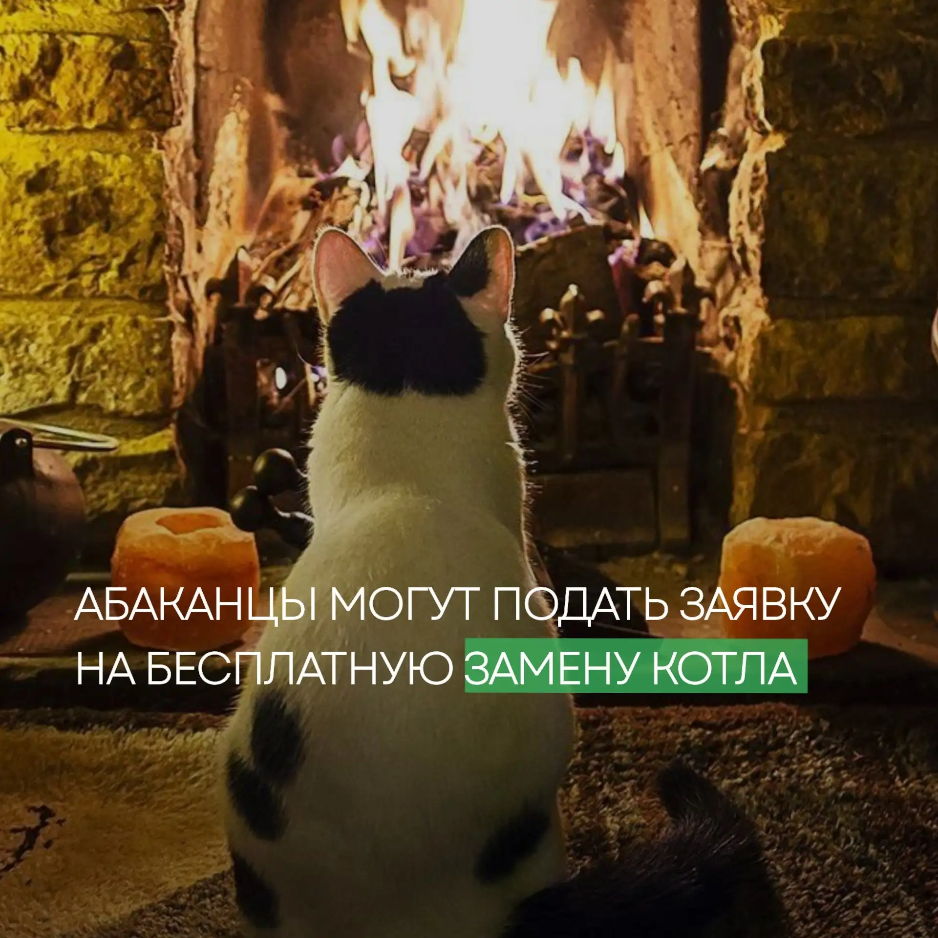 Хотите новый котел❓Жители частного сектора в Абакане, новость для вас 👇