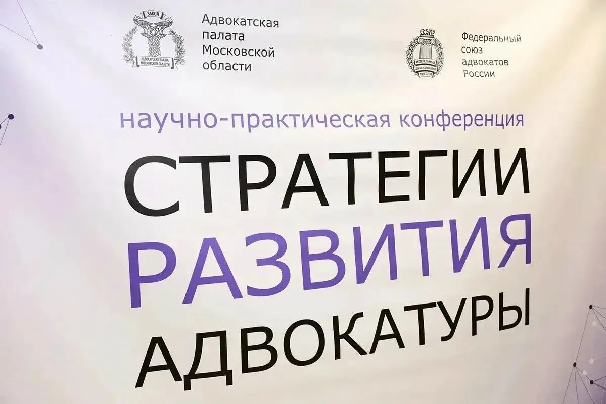 Роман Ахметов принял участие в научно-практической конференции «Стратегии развития адво...