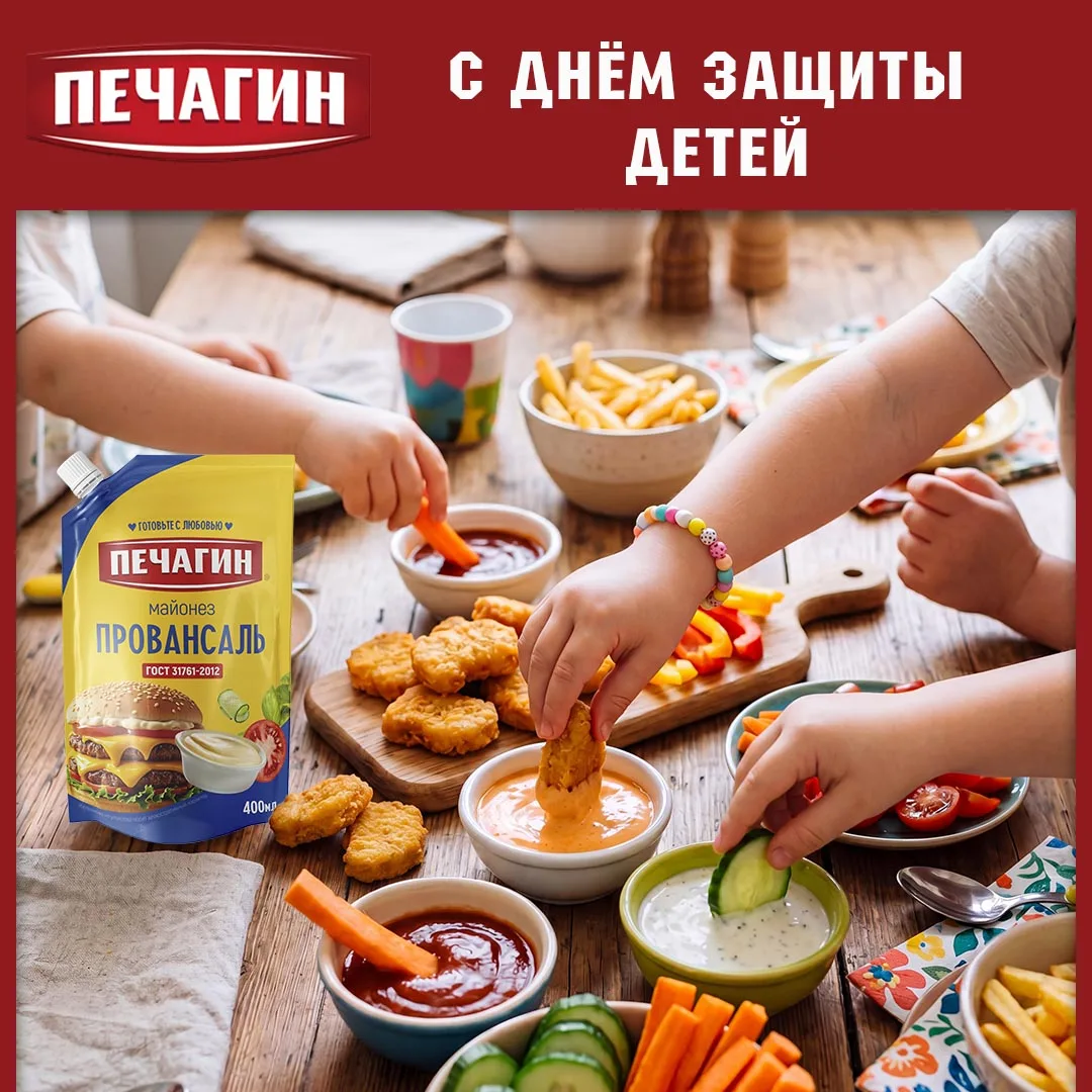 🎈С Днём защиты детей! 🎈

Компания Печагин Продукт поздравляет всех с этим добрым и светлым праздни