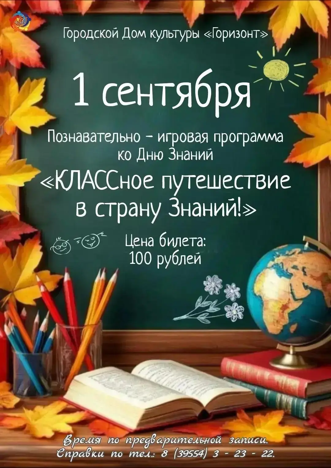 👩‍🏫«Классное путешествие в страну Знаний».