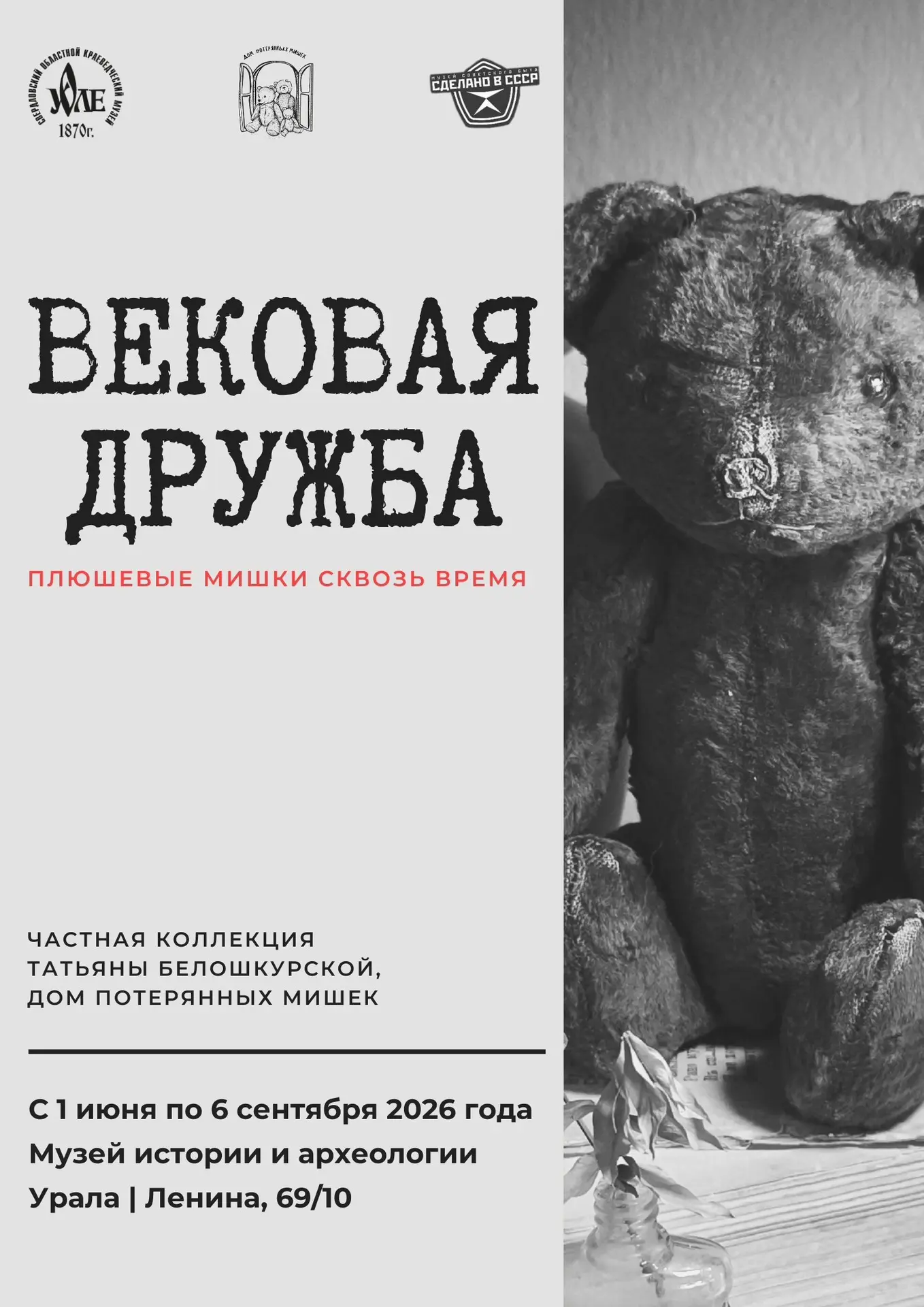 С 4 июня в Музее истории и археологии Урала открывается новая выставка "Вековая дружба:...