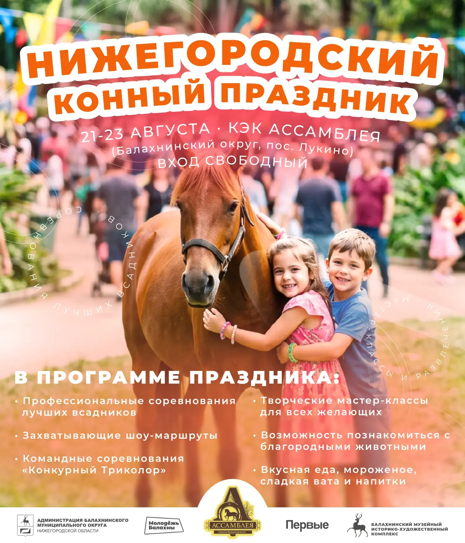 Нижегородский конный праздник состоится в клубе Ассамблея 21-23 августа