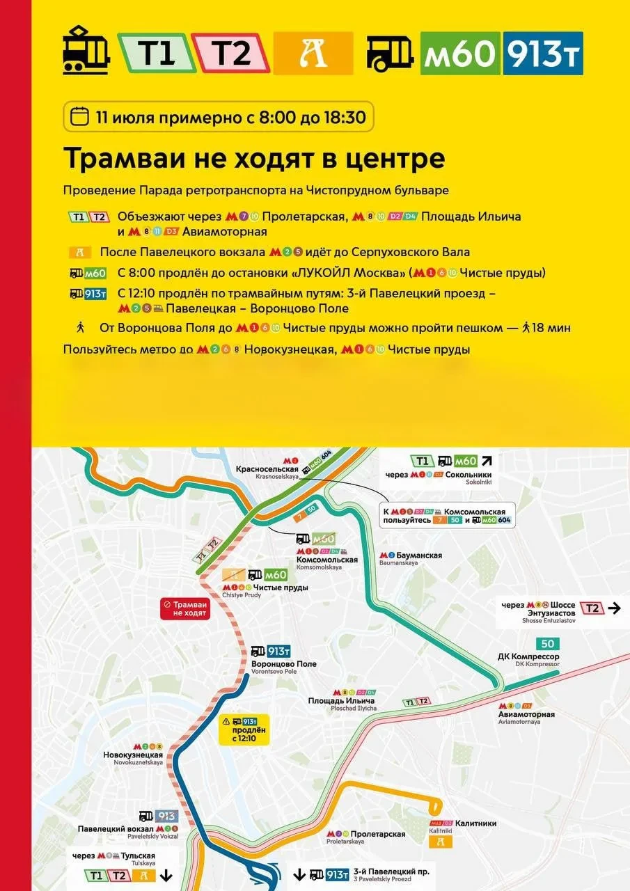 🚏Изменение маршрутов общественного транспорта в Лефортово
