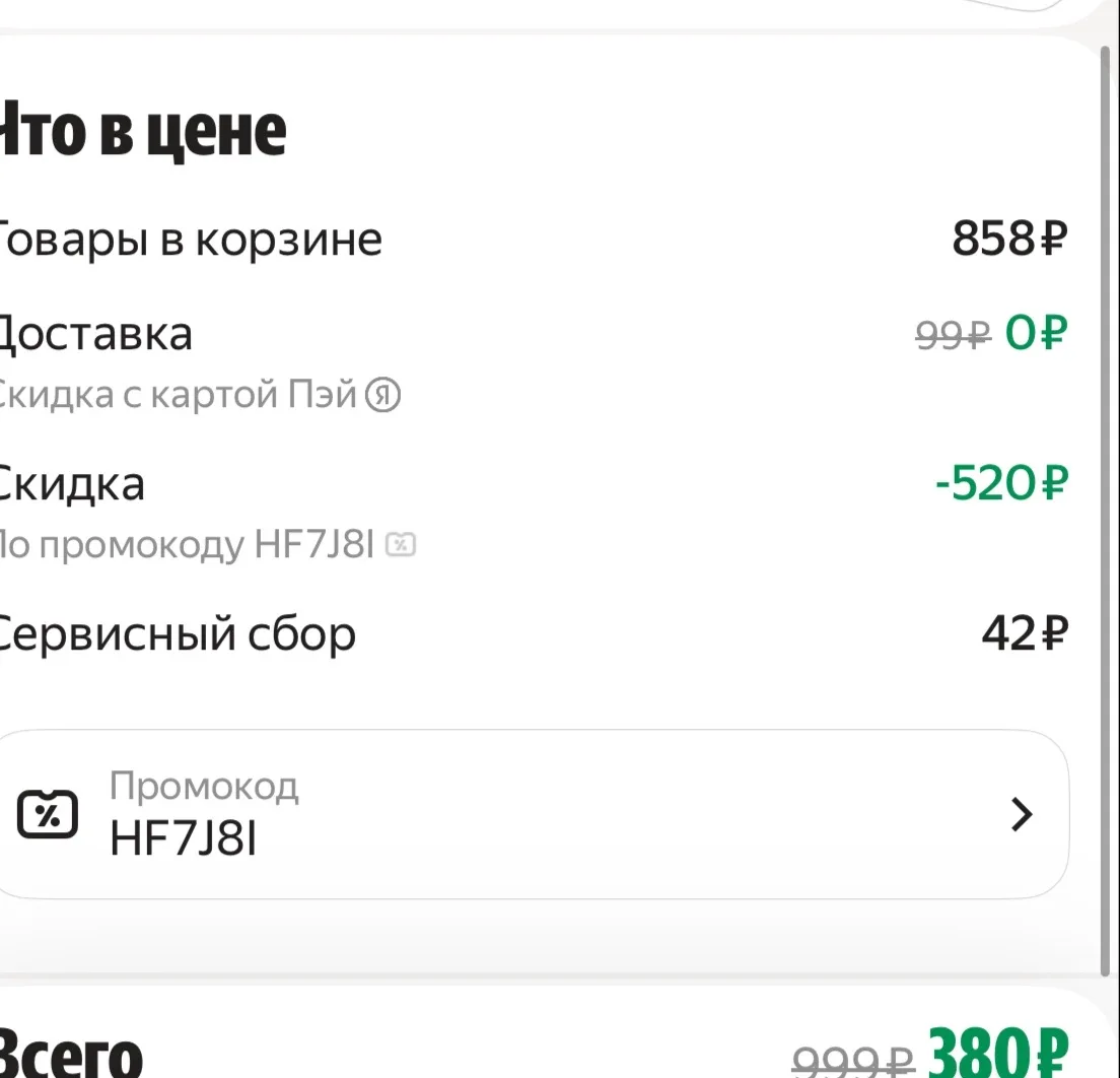 Срочно ‼️ Яндекс еда проходит на повторные заказы