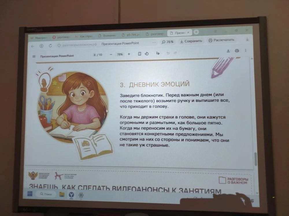 Новая учебная неделя ❗️ ❗️ ❗️    «Разговоры о важном: Дружи с волнением, а не борись с ним» 🧘‍♀️🧠  П