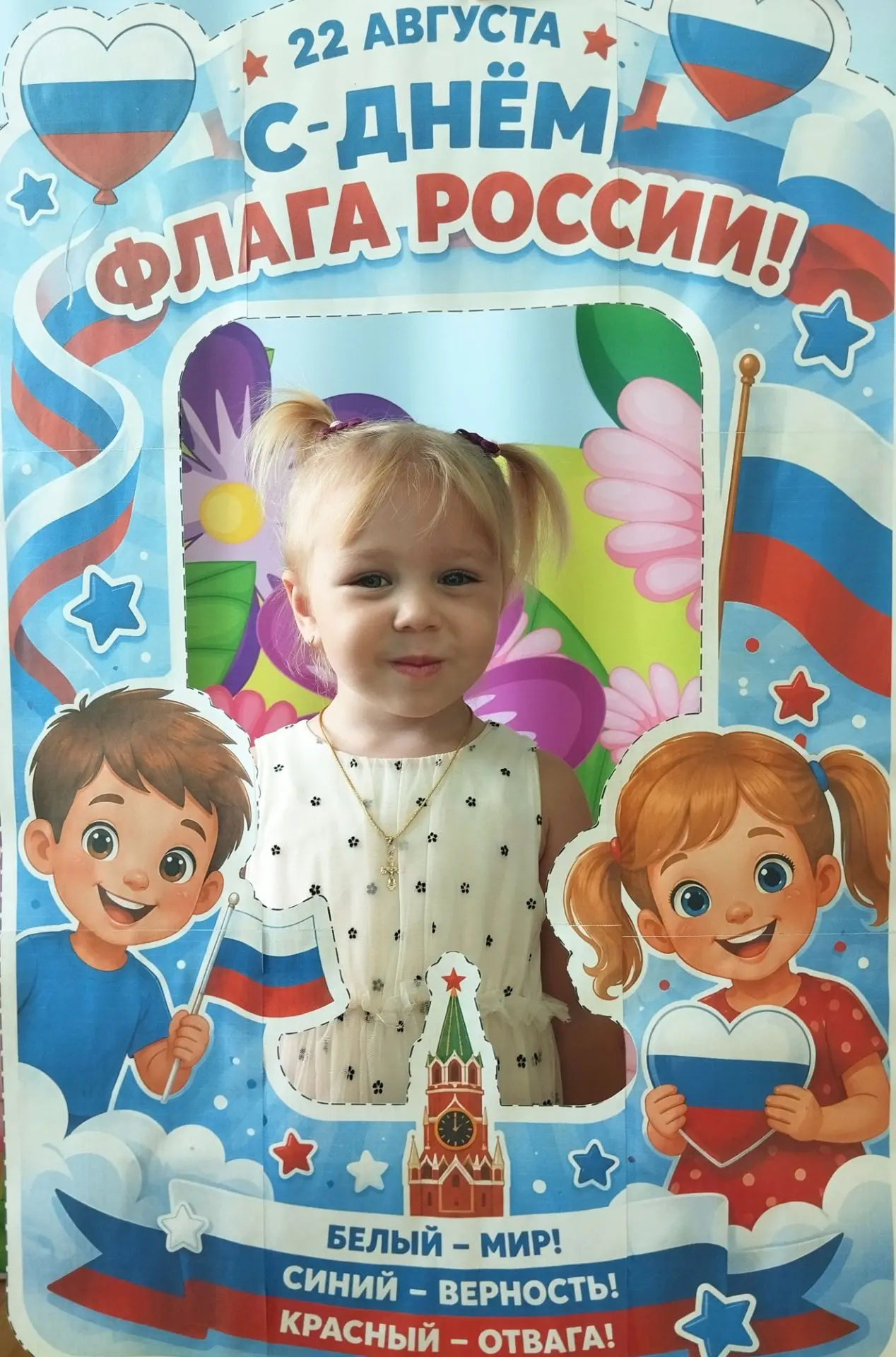 🇷🇺 С Днём Государственного флага Российской Федерации! 🇷🇺