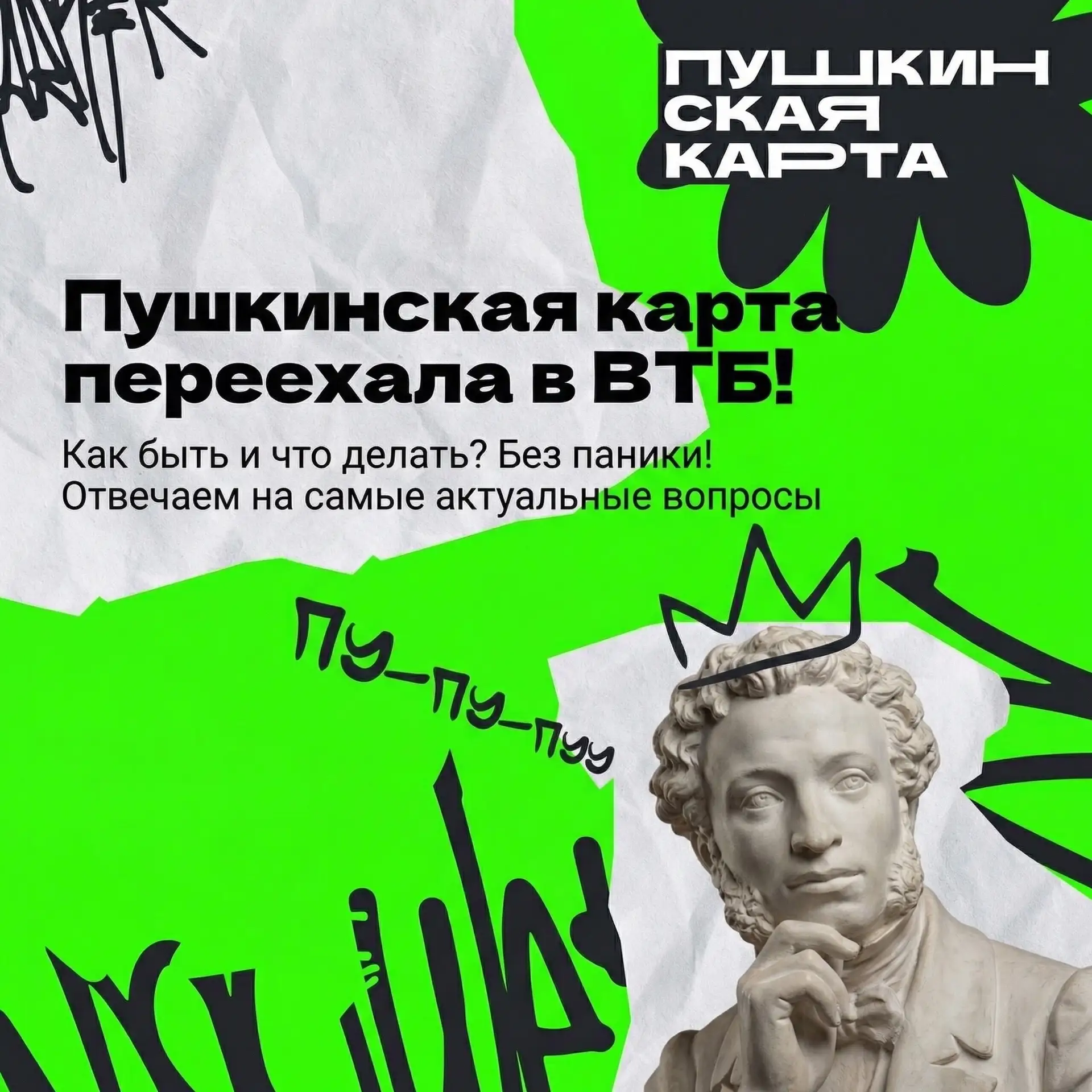 🎟️ Пушкинская карта теперь в ВТБ