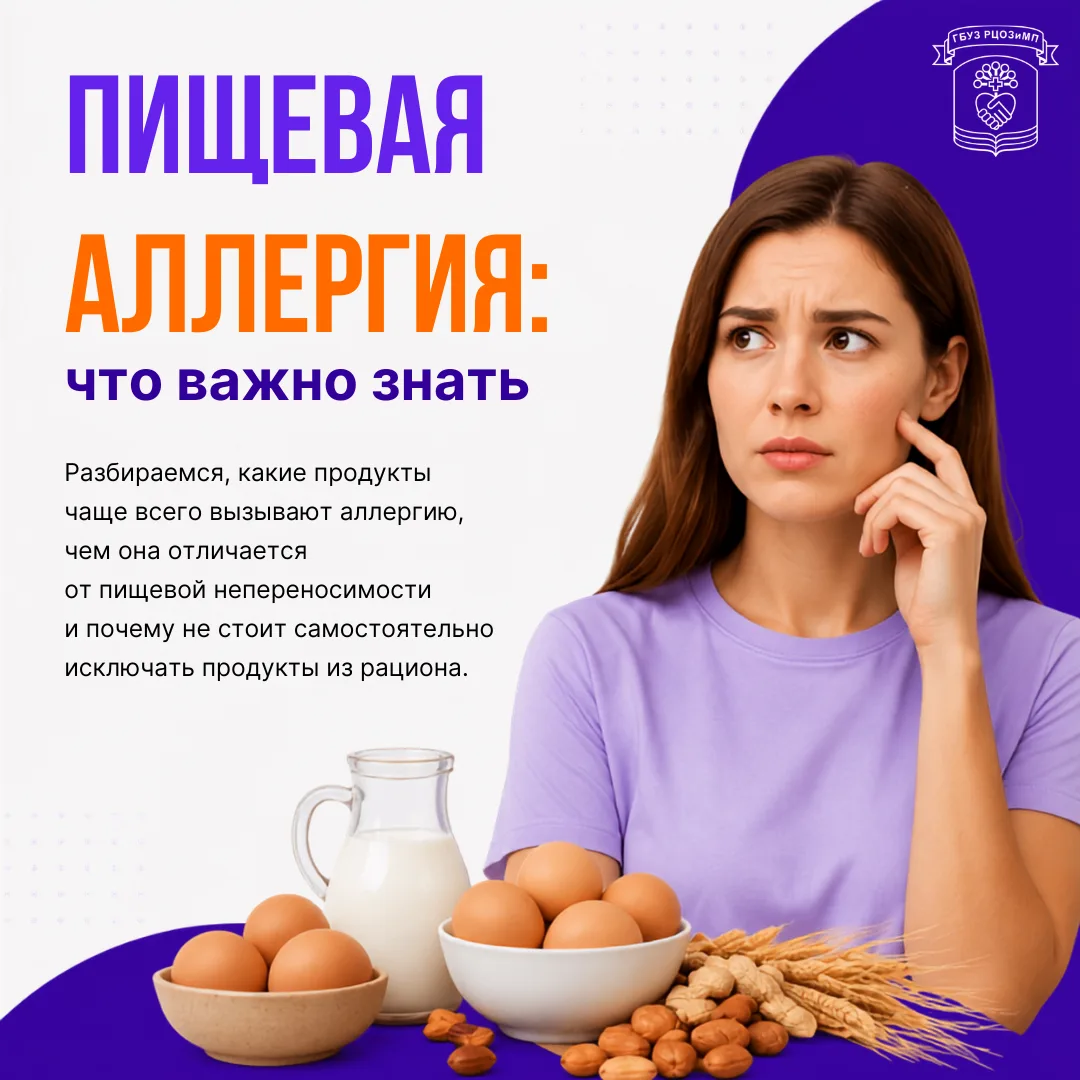 Пищевая аллергия — это реакция иммунной системы на определенные продукты питания. Она может проявлят