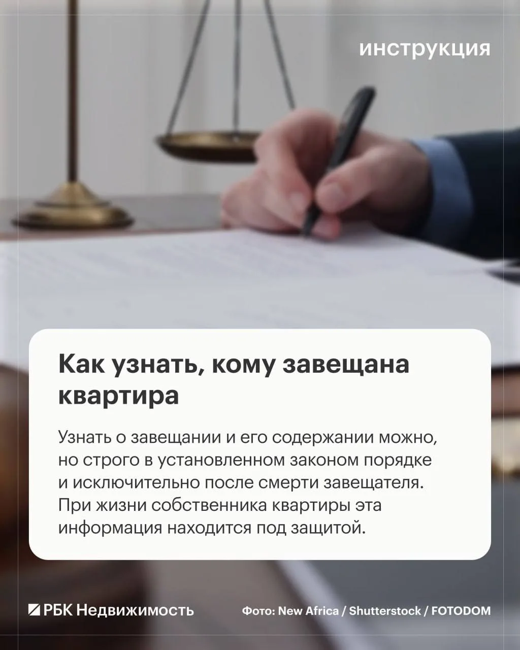 Как узнать, кому завещана квартира.