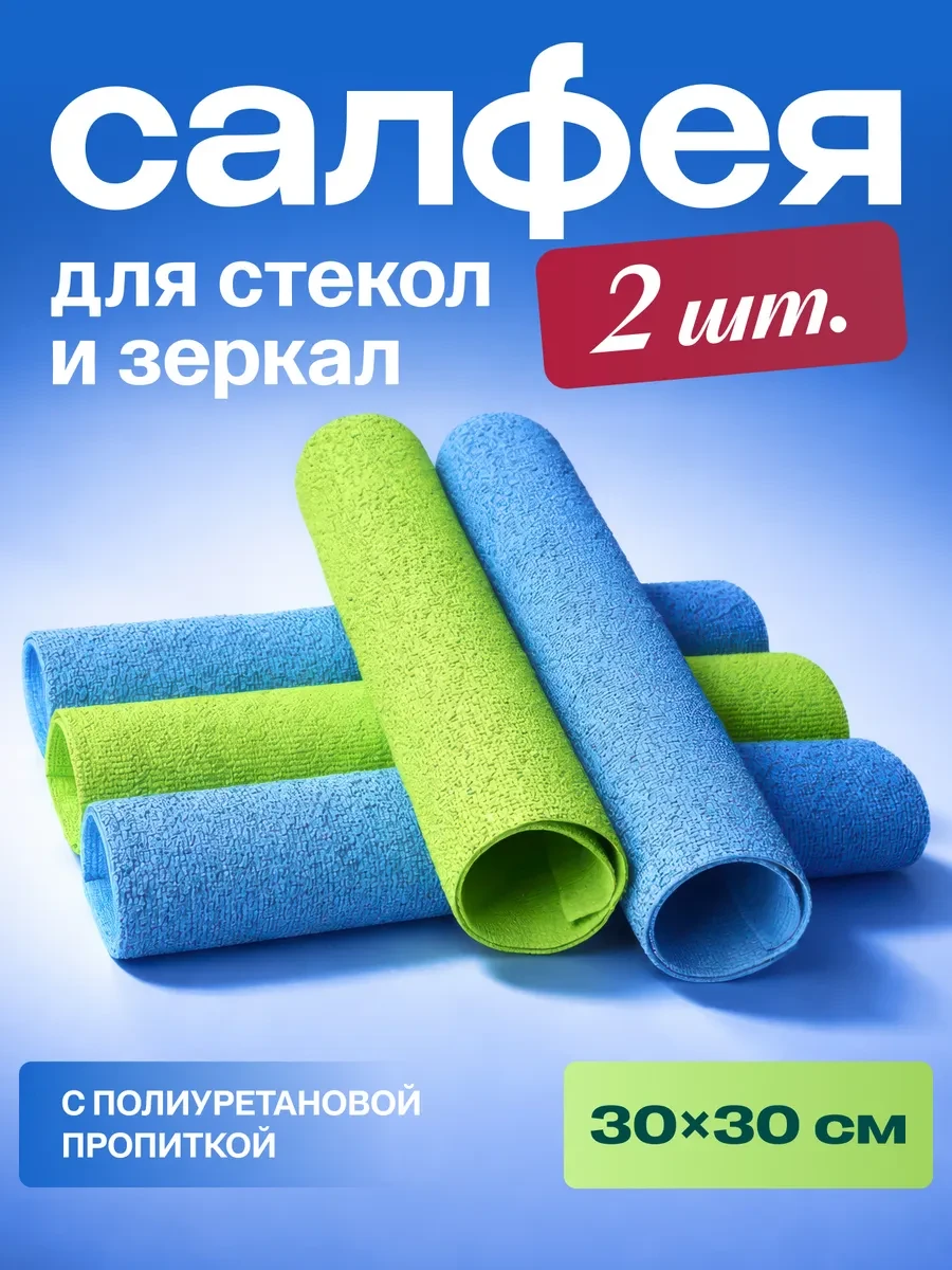 ⚡️ Умные салфетки для стекол и зеркал без разводов 6 штук, VITART
