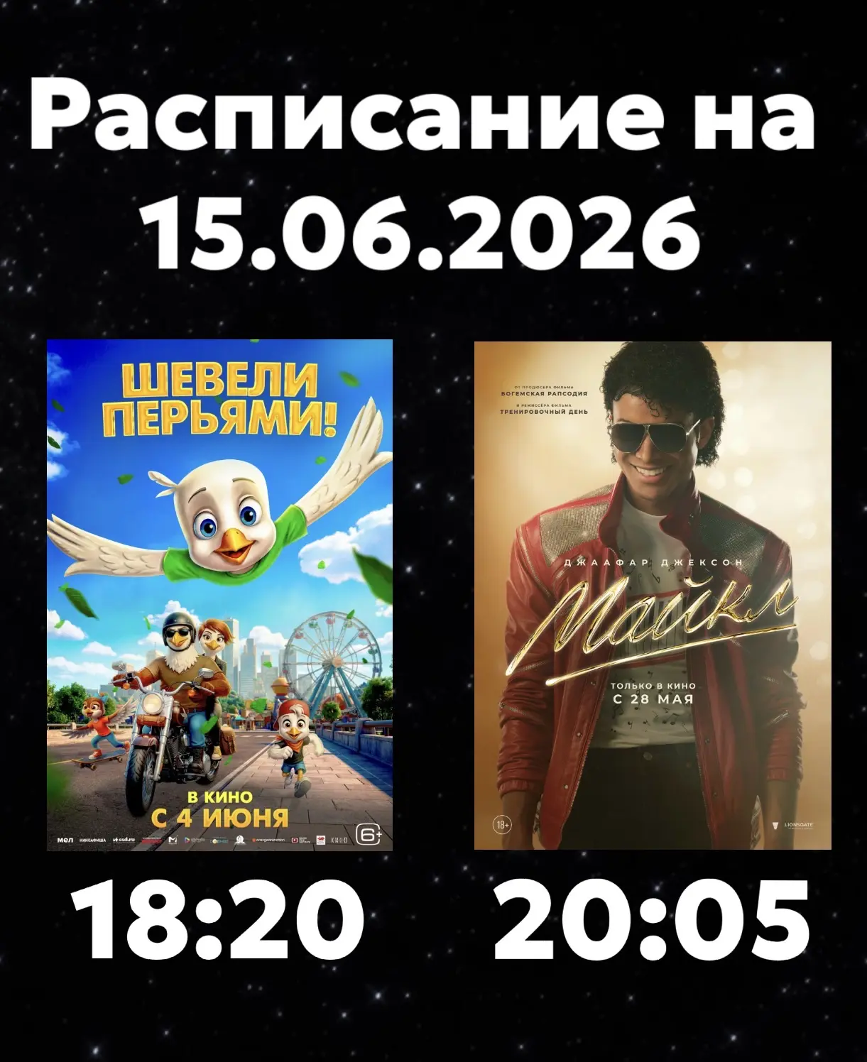 Расписание Кинозала г. Адыгейска на 15.06.2026🎞

🎬Шевели перьями (6+) - 18:20🕖
Жанр - мультфильм,