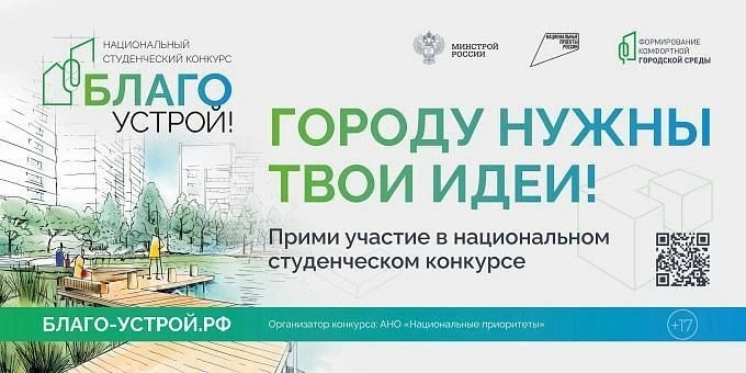 Волгоградцев приглашают к участию в национальном студенческом конкурсе «Благоустрой!»