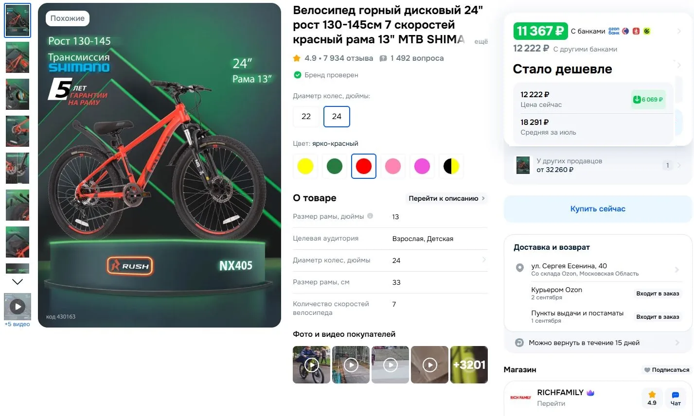 ⚡️Велосипед горный дисковый 24" рост 130-145см 7 скоростей красный рама 13" MTB SHIMANO...