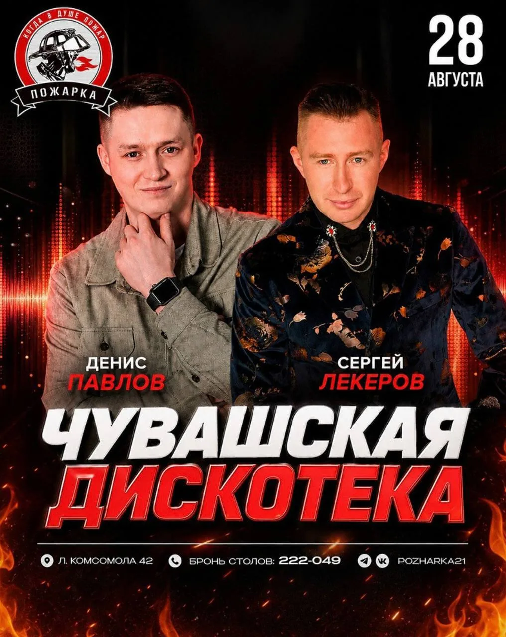 🎵 Музыкальная афиша на вечер пятницы | 28.08