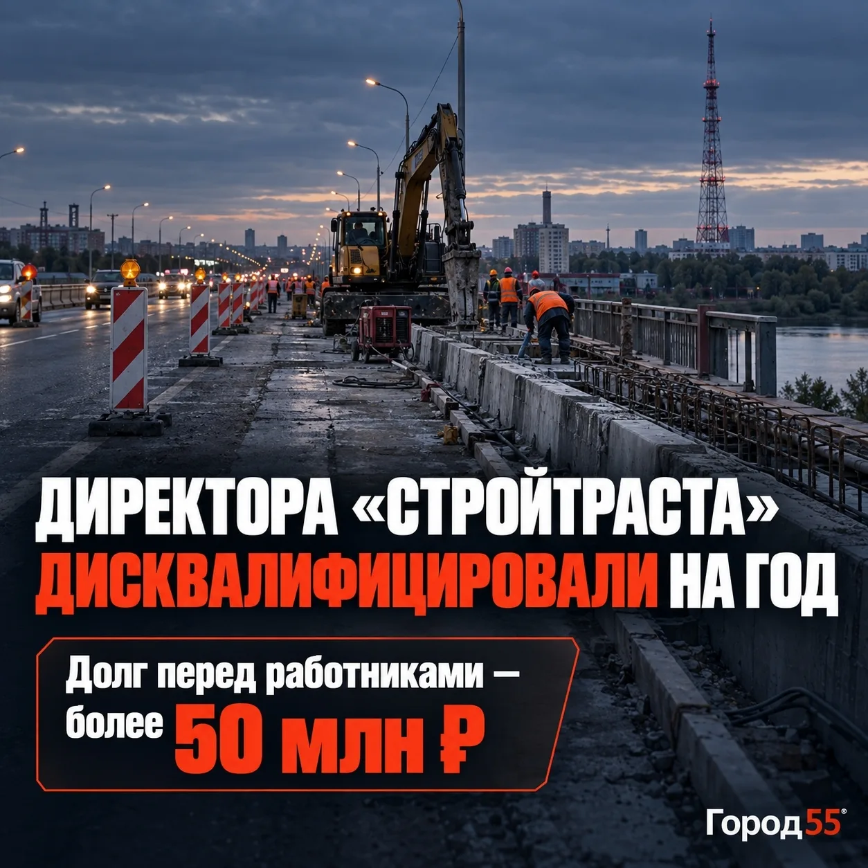 Директора фирмы-подрядчика моста у омского Телецентра дисквалифицировали на год.
