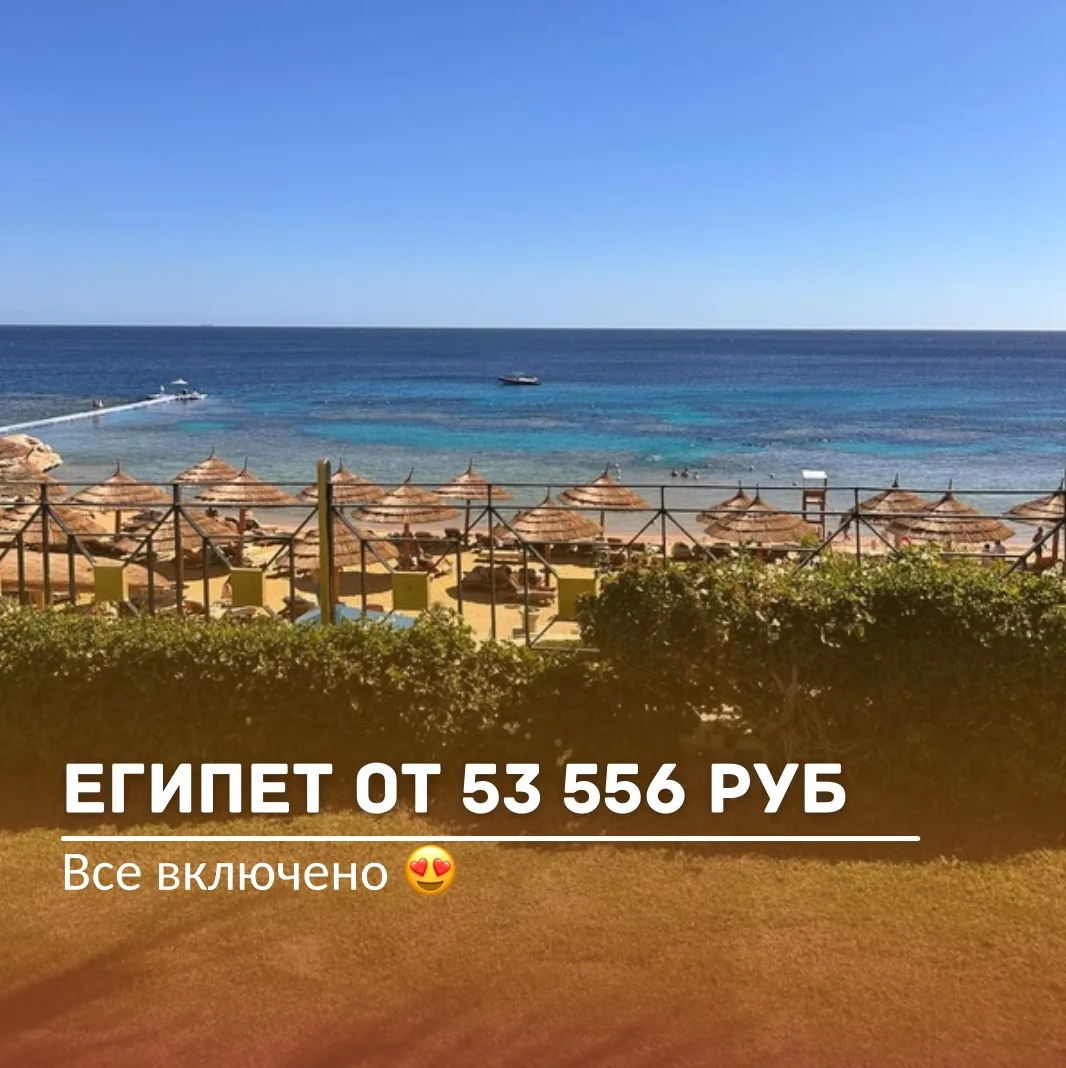 😍Туры на красивейшее Красное море 🪸 

✈️ из Челябинска 

🏠 EMPIRE HOTEL AQUA PARK 3⭐️
➡️ Хургада
