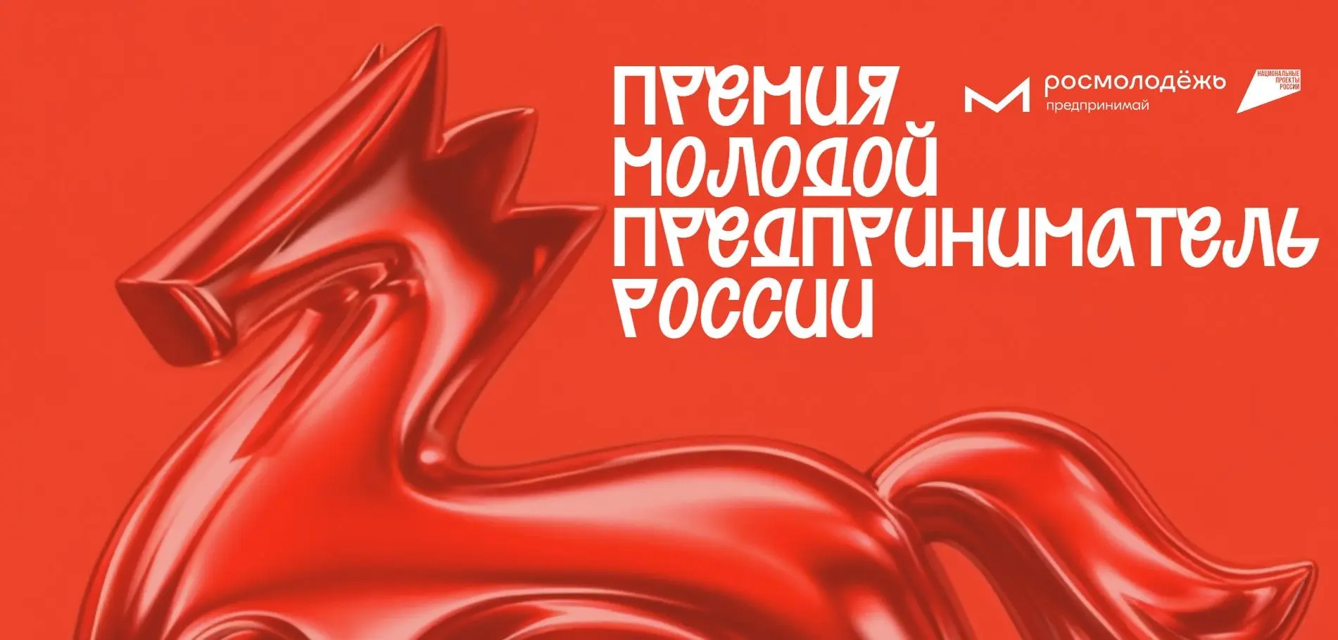 🏆 Ведётся приём заявок в номинации «Молодёжь в архитектуре» Всероссийской Премии «Молодой предприни