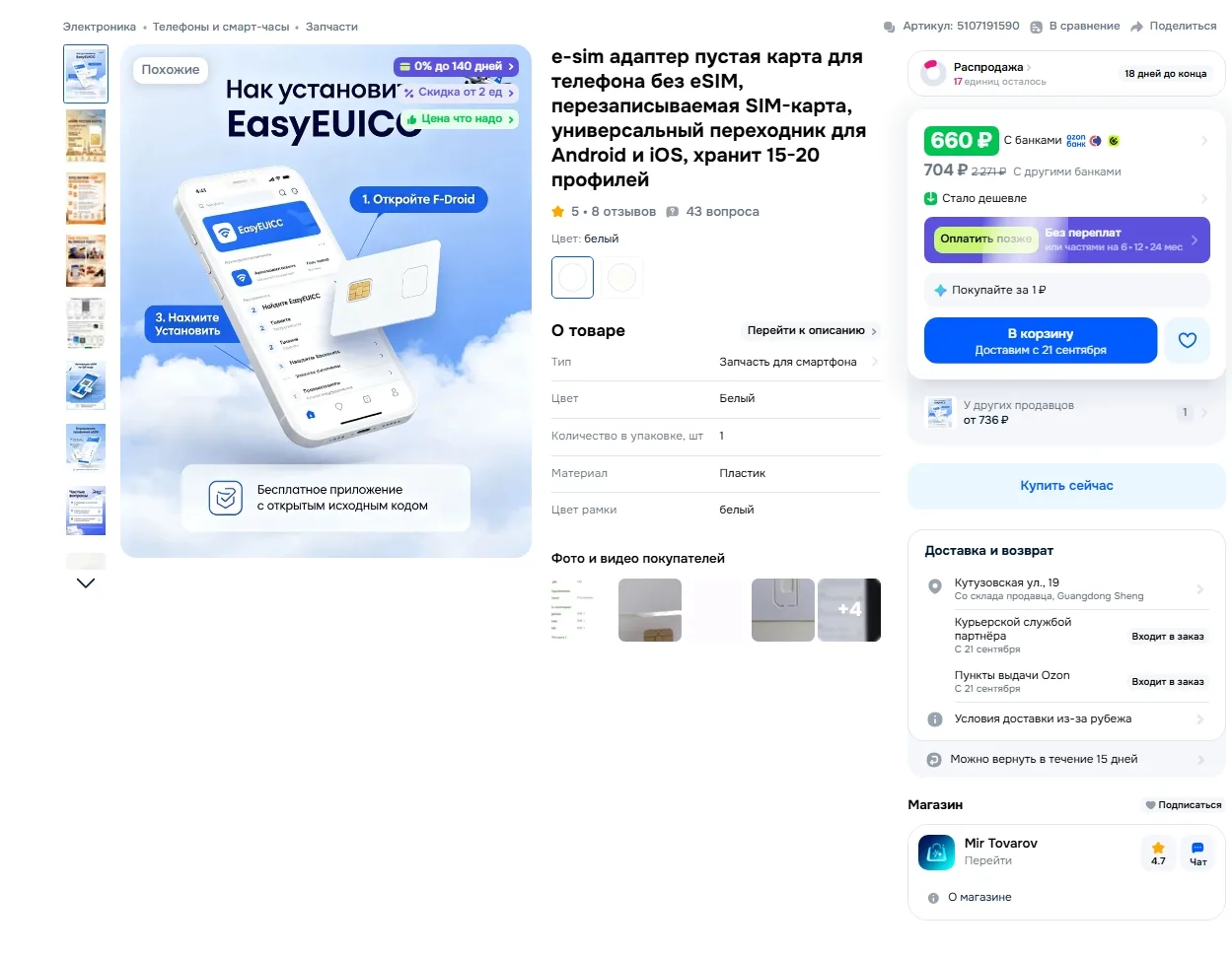 e-sim адаптер пустая карта для телефона без eSIM, перезаписываемая SIM-карта за 660р