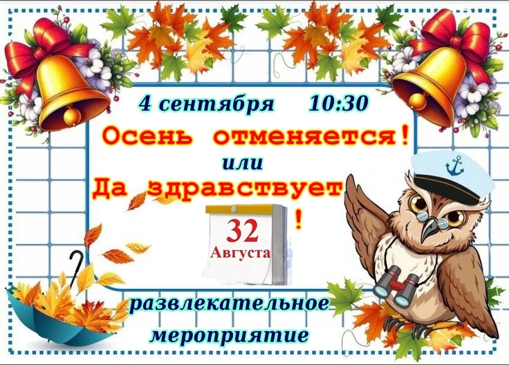 4 сентября, в пятницу, в 10:30 утра в актовом зале Центра состоится развлекательная про...
