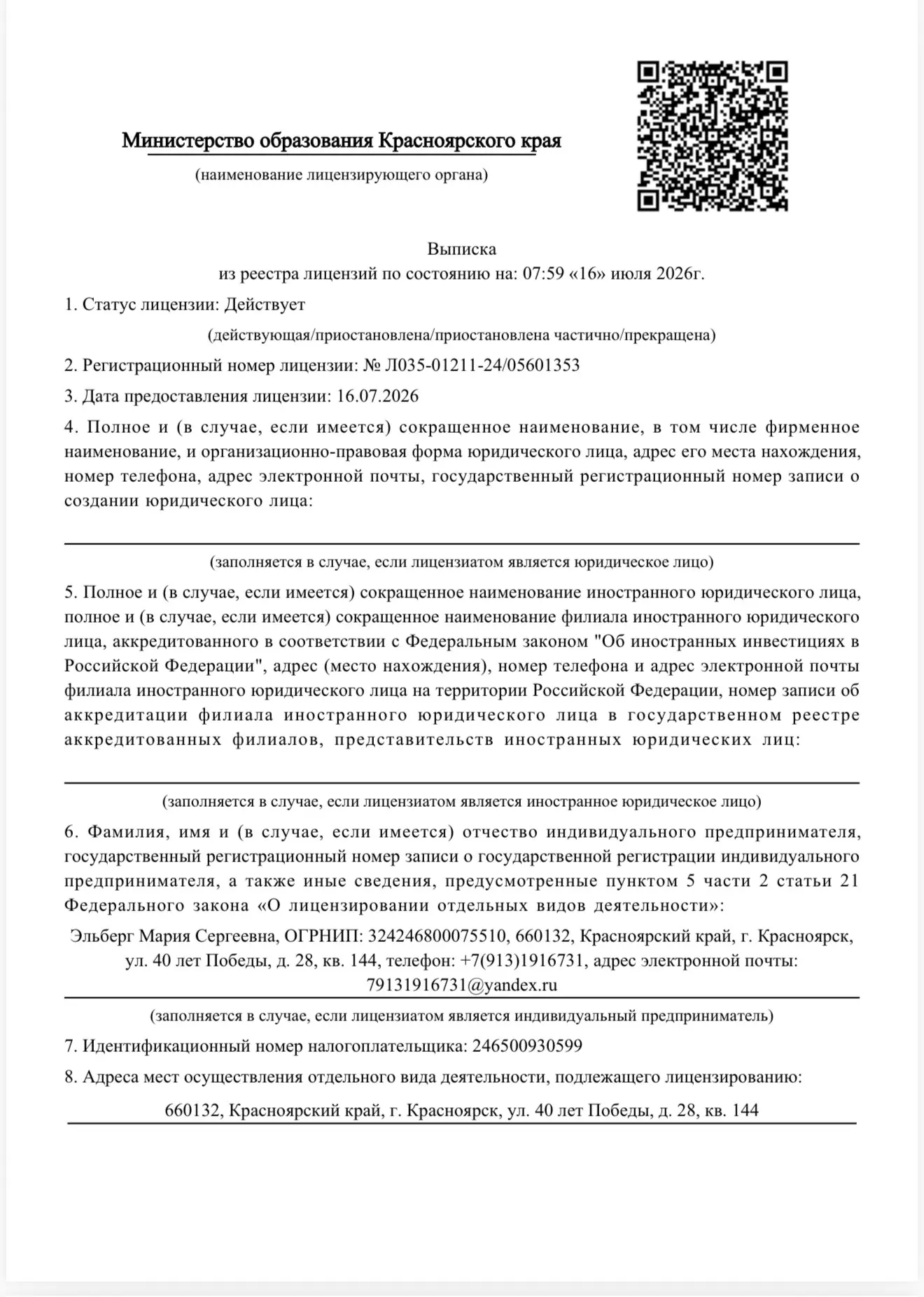 Образовательная лицензия!!!