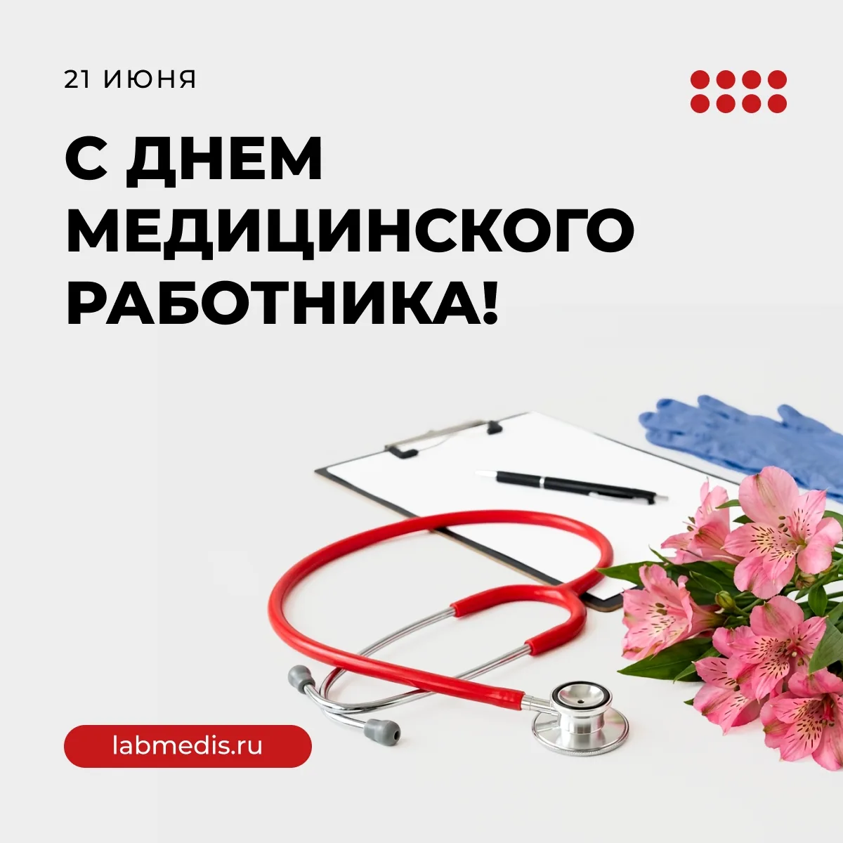 🩺 С Днем медицинского работника!

За словами «медицинский работник» скрываются очень разные люди.

