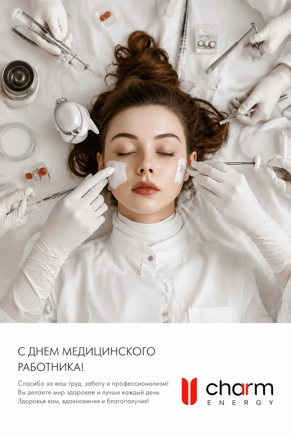 Сегодня ваш день! 🩺✨

Желаем лёгких смен, благодарных пациентов, профессиональных побед и неиссякае