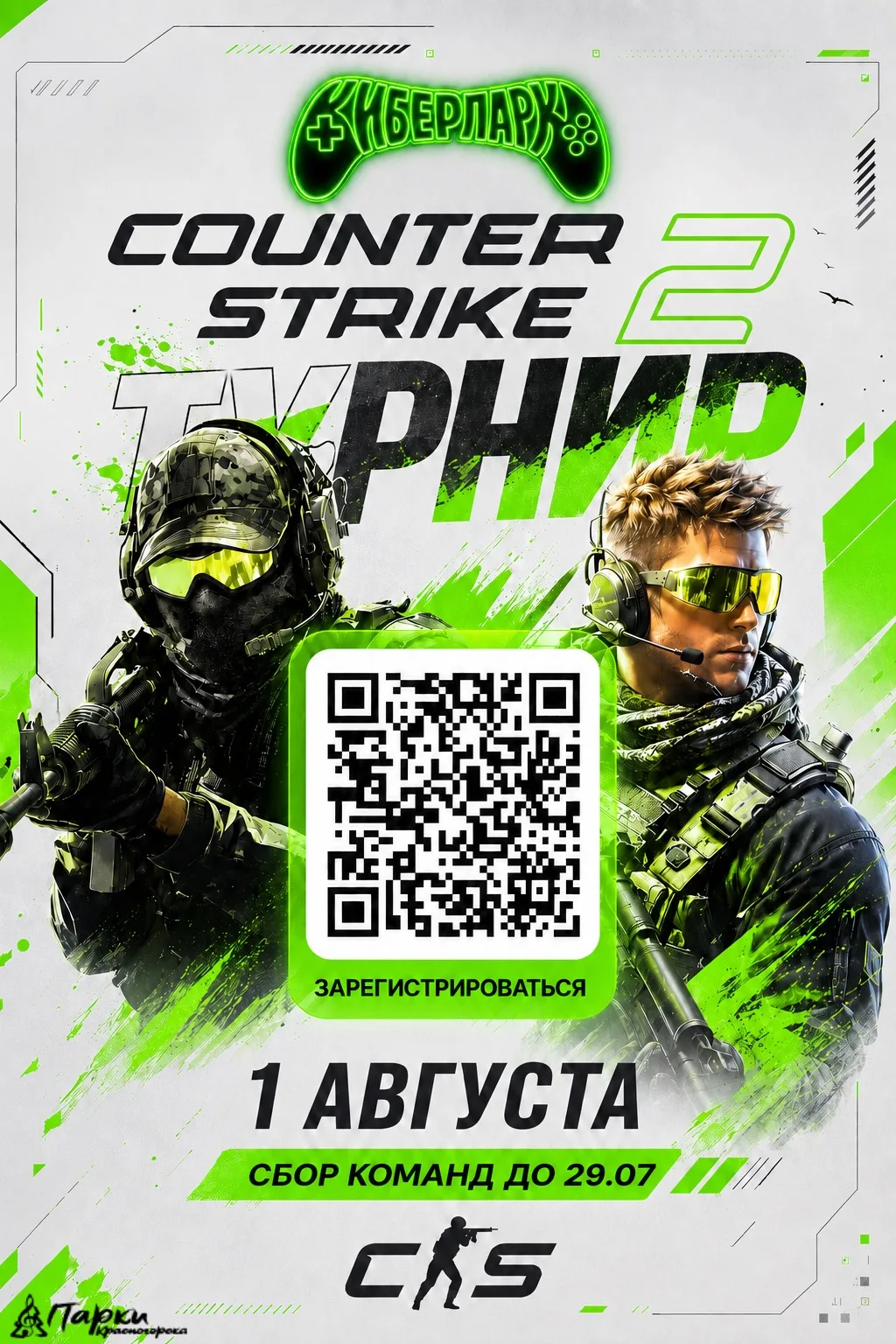 🎮 Турнир по Counter-Strike 2 в КиберПарке!
