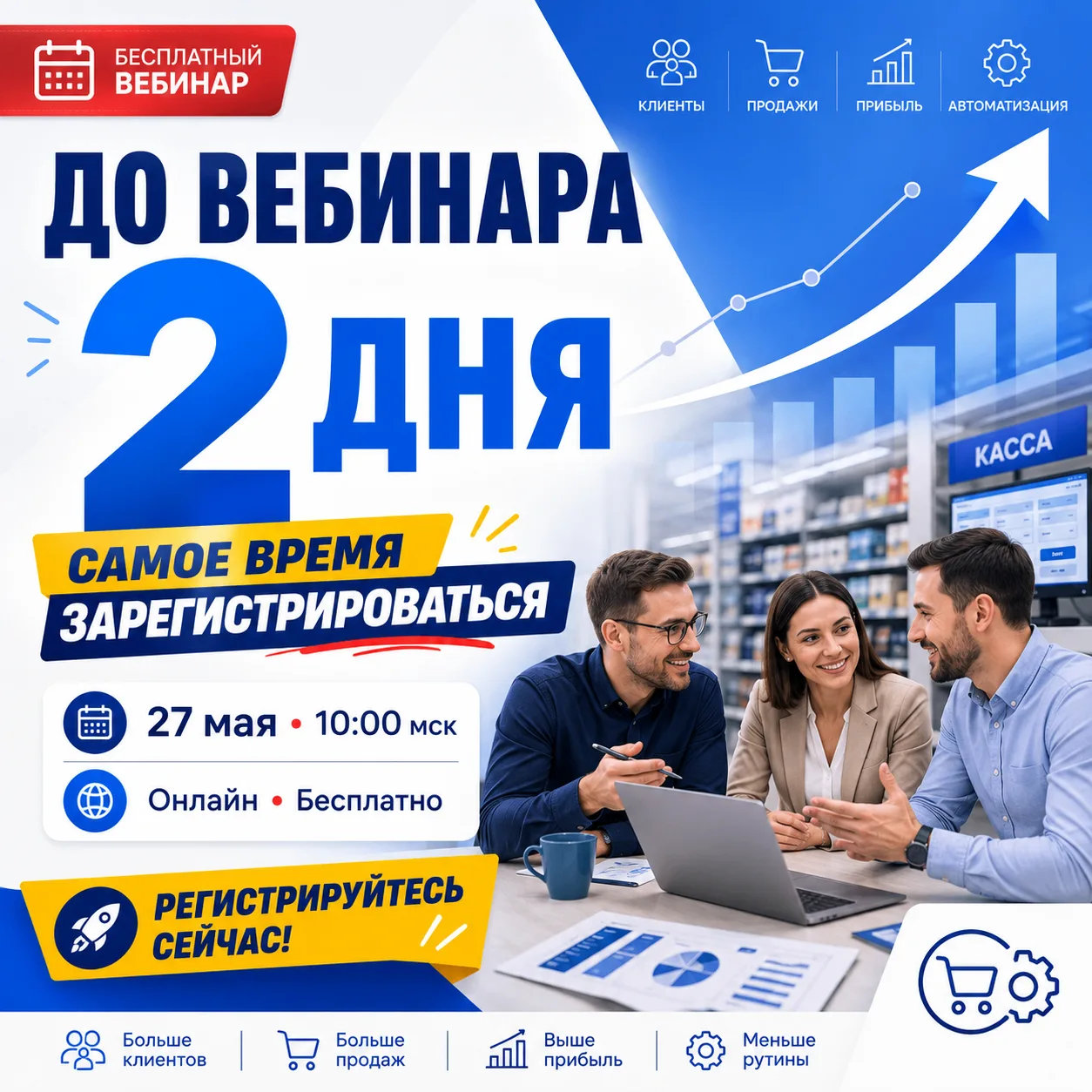 До вебинара осталось всего 2 дня. Самое время зарегистрироваться, если вы еще этого не ...