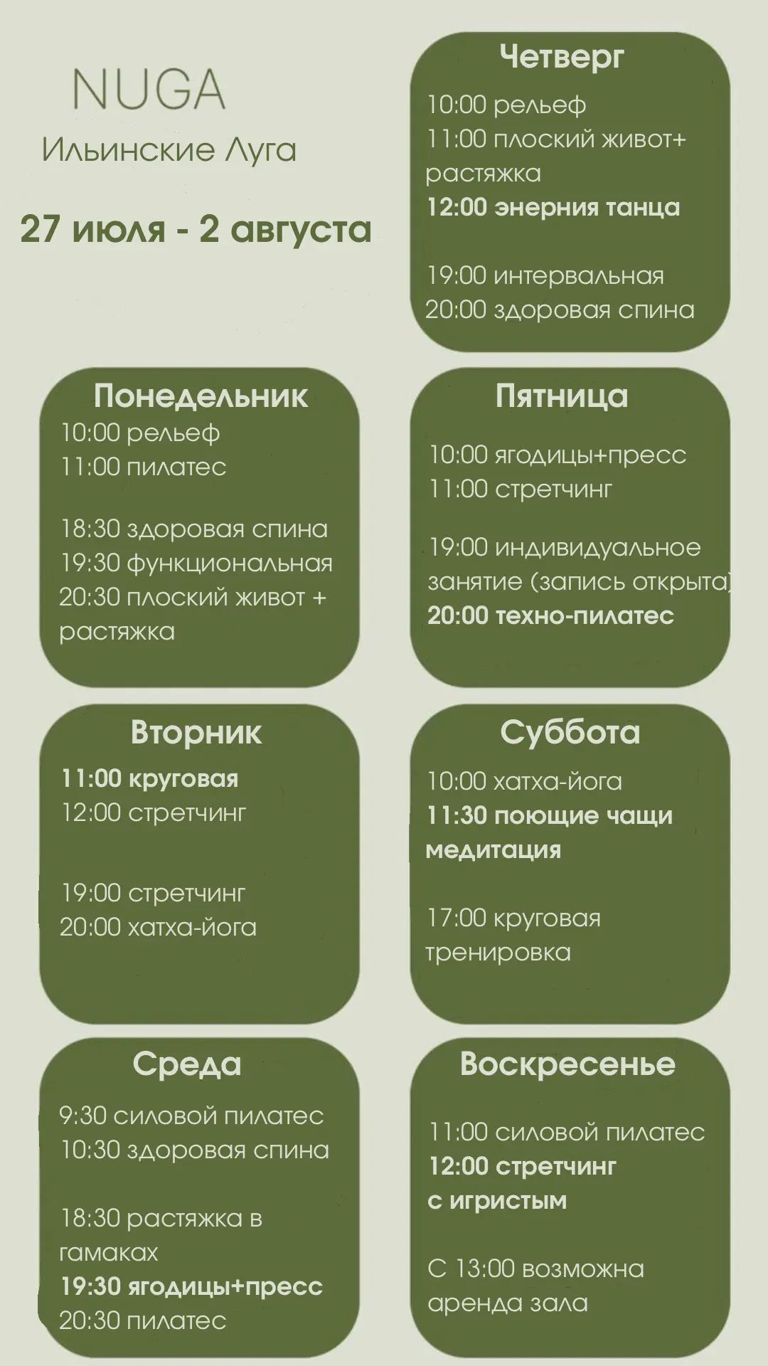 Бомбическое расписание на следующую неделю готово.