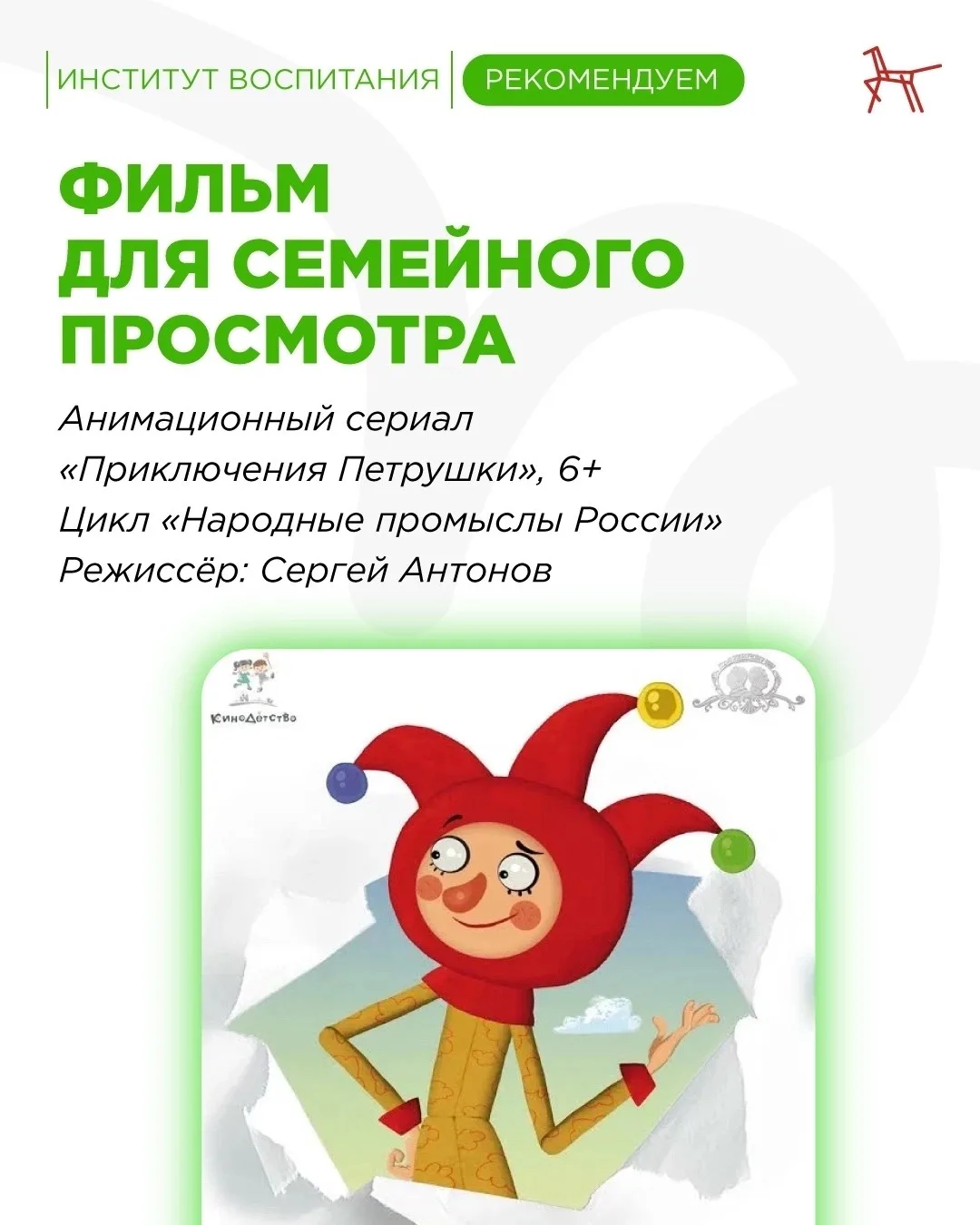 🎬 В преддверии Дня народных художественных промыслов мы нашли замечательный анимационный сериал, ко