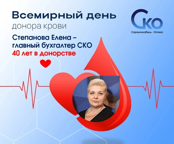 С Днём донора крови!🩸