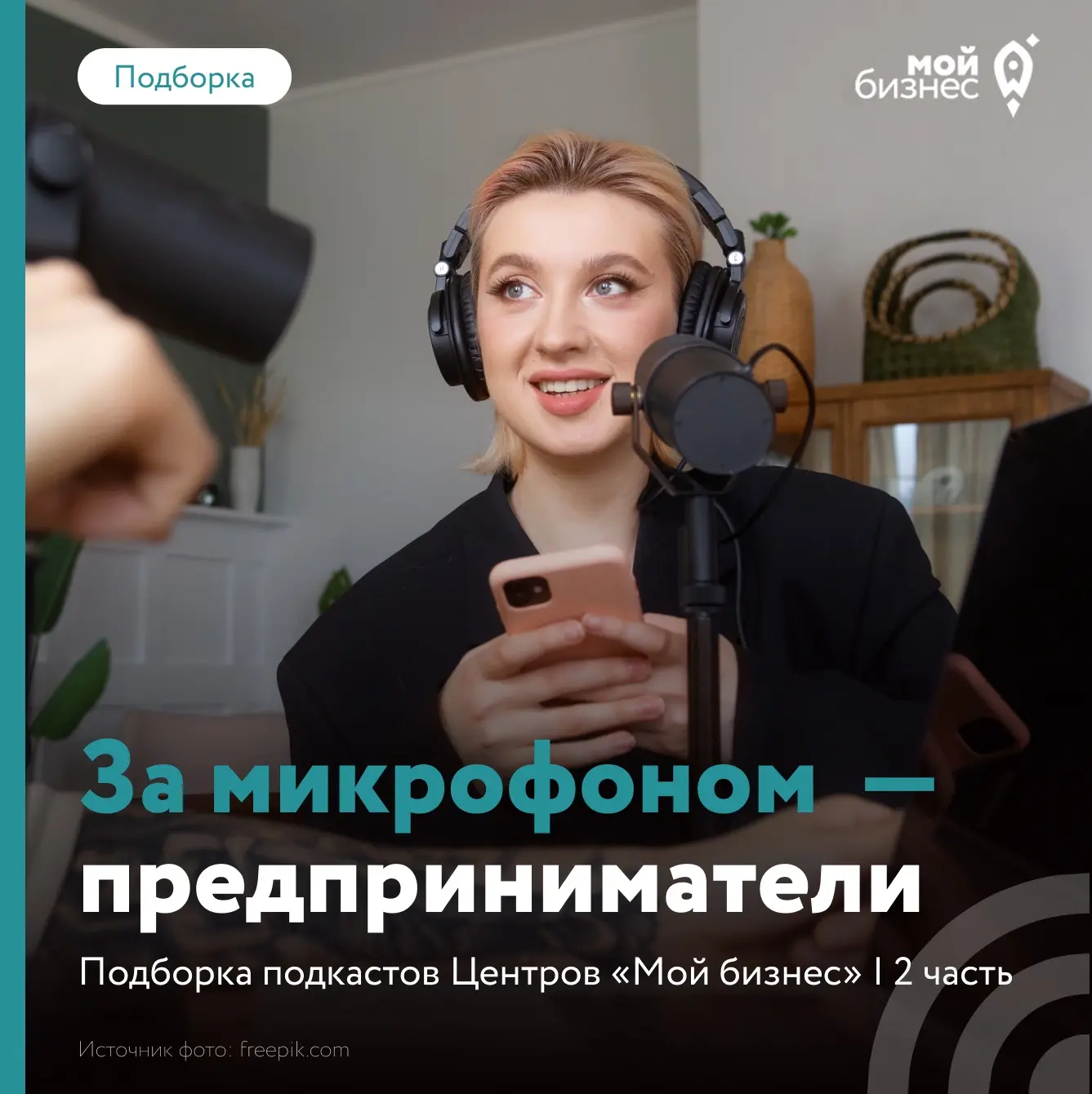 🤝Проводим пятницу с предпринимателями из разных регионов России 

Собрали для вас новую подборку по