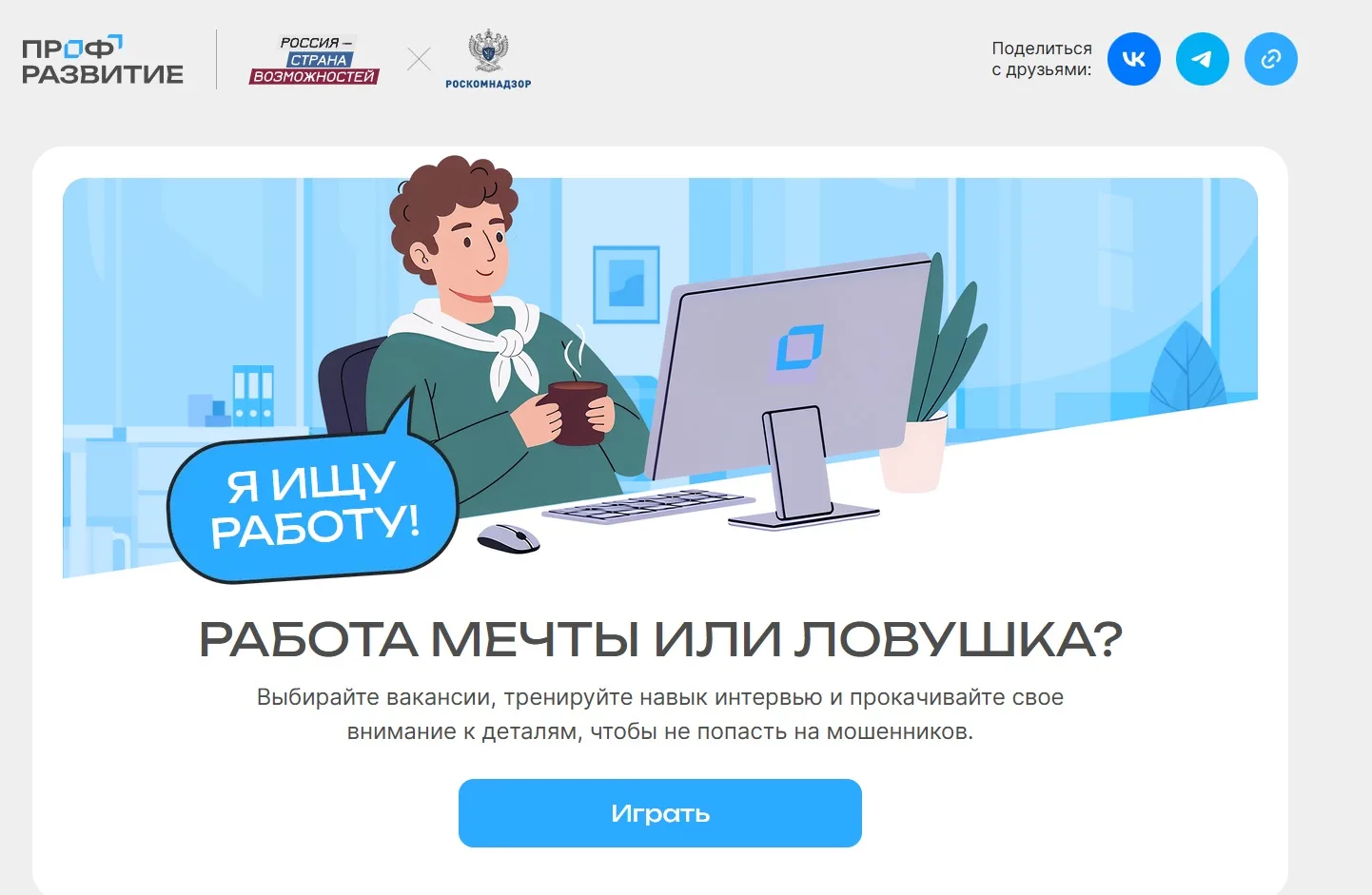 Проект «Профразвитие»