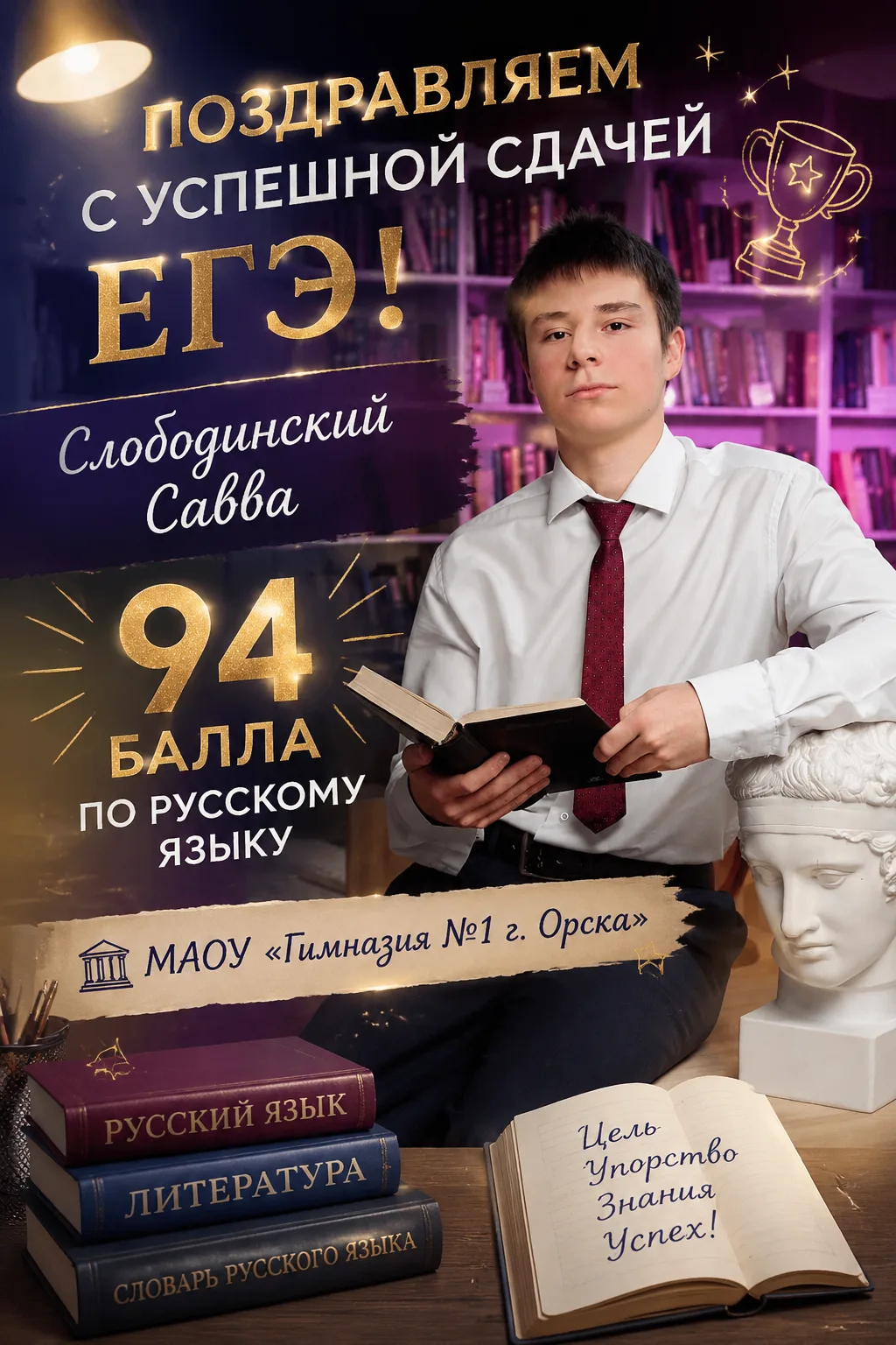 Будь счастлив! 
На каждом этапе твоего пути, во всех твоих начинаниях.