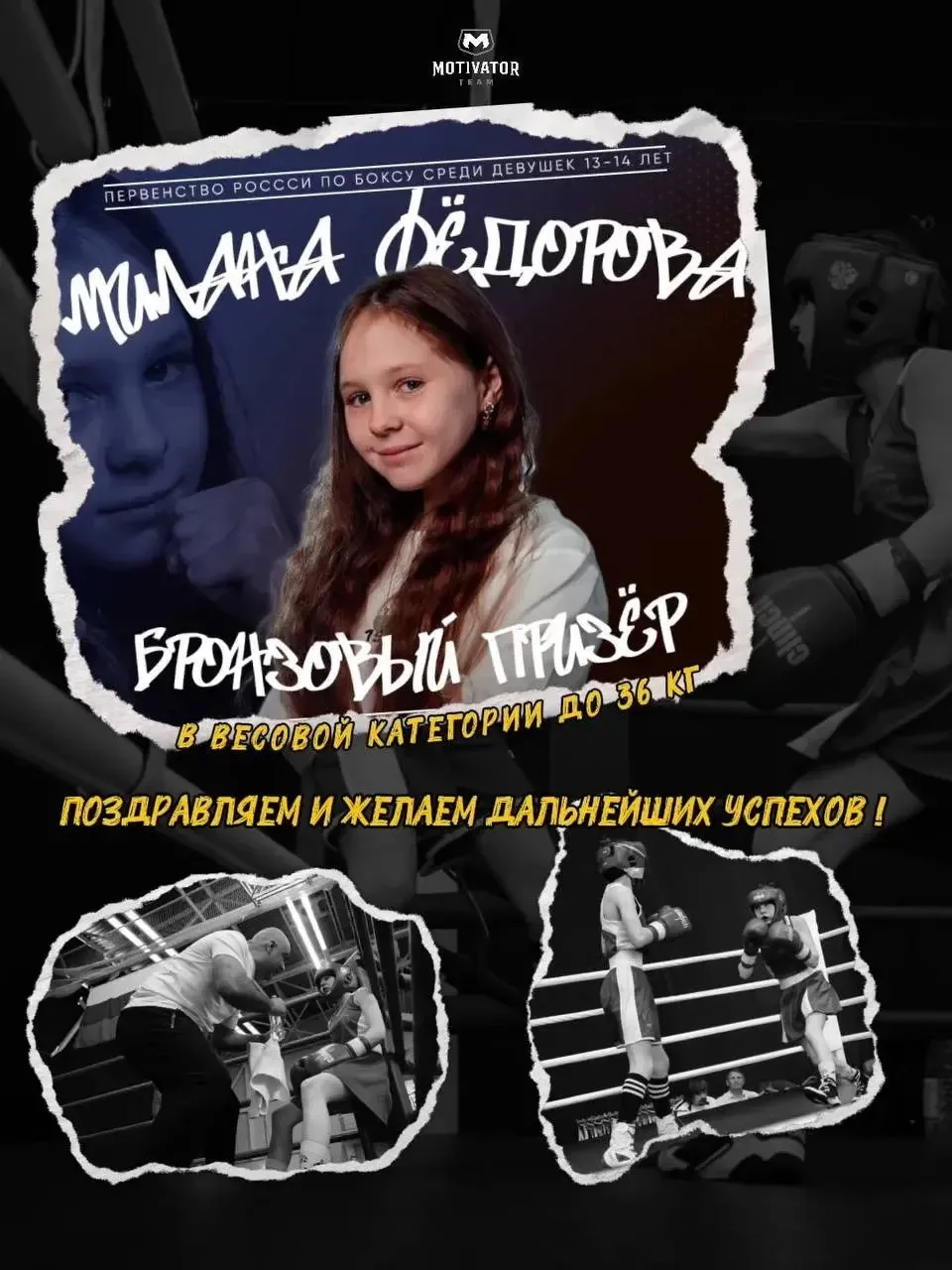 Поздравляем ученицу 7б класса Фёдорову Милану! 🎉  Милана стала бронзовым призёром на Первенстве Росс