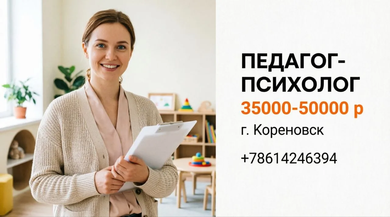 ПЕДАГОГ-ПСИХОЛОГ | 35000-50000 р