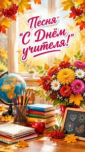 🍁 Уважаемые учителя и педагоги Пригородного сельского поселения!