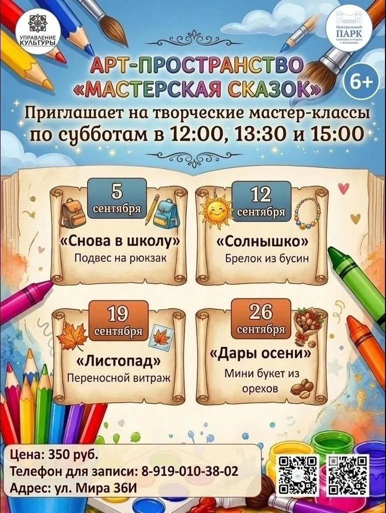 6+ Стoимocть 350 pуб.