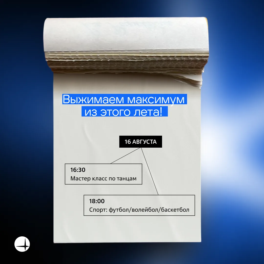 ⚡️ 16 августа откладываем все дела на вечер