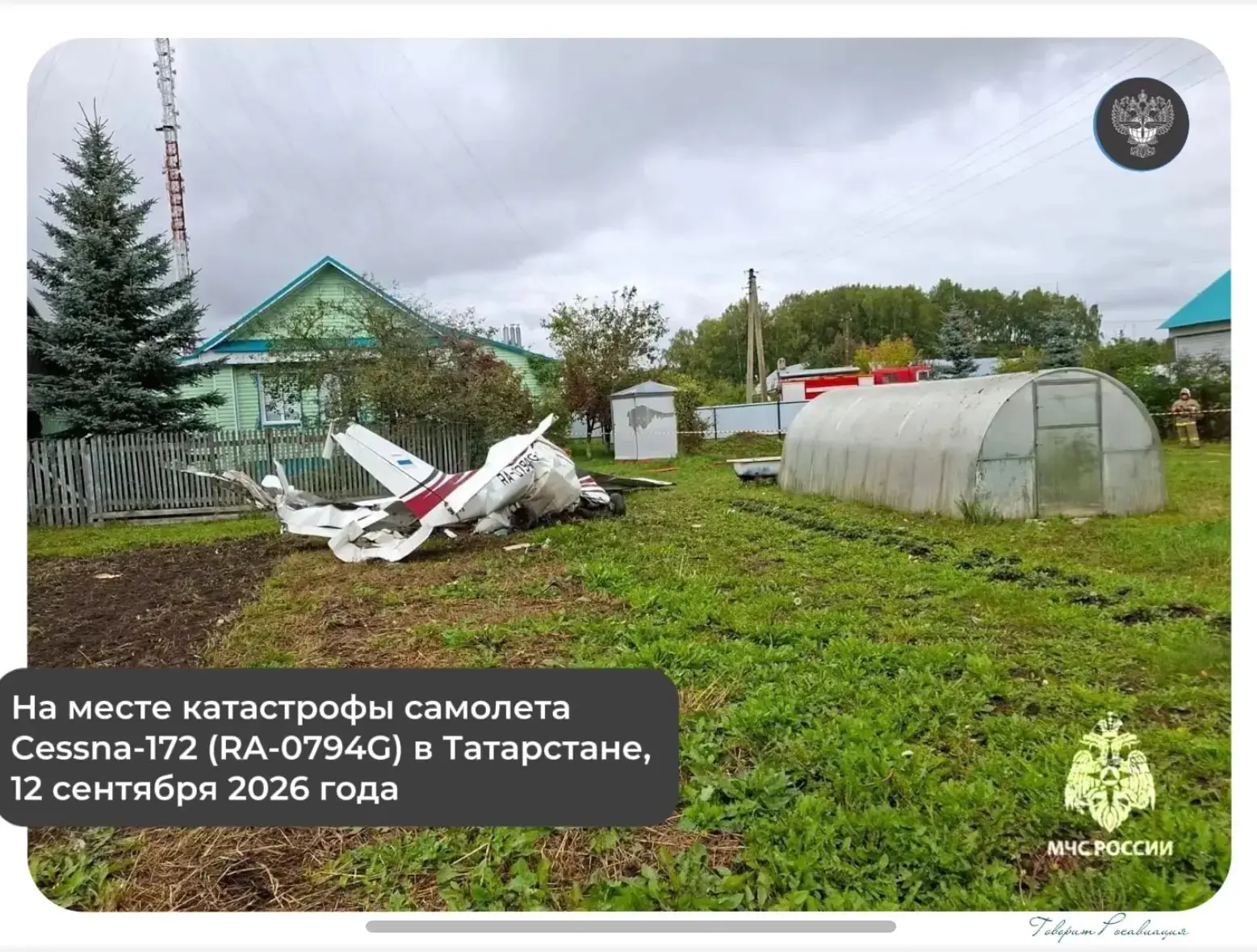 О катастрофе легкомоторного самолета Cessna в Татарстане