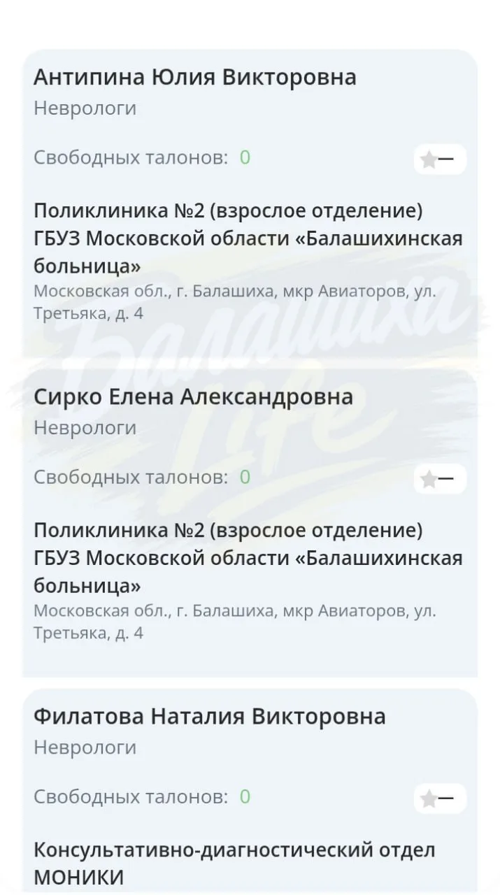 А где все неврологи? Почему даже терапевт не может записать к неврологу?