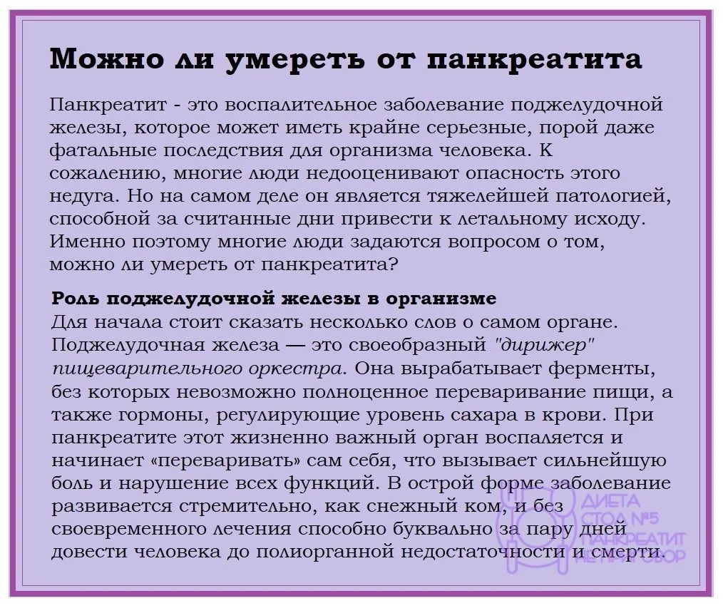 Серьёзная тема про панкреатит.