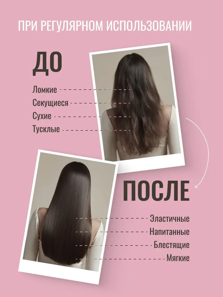 Липдная маска для волос от Seauty.
