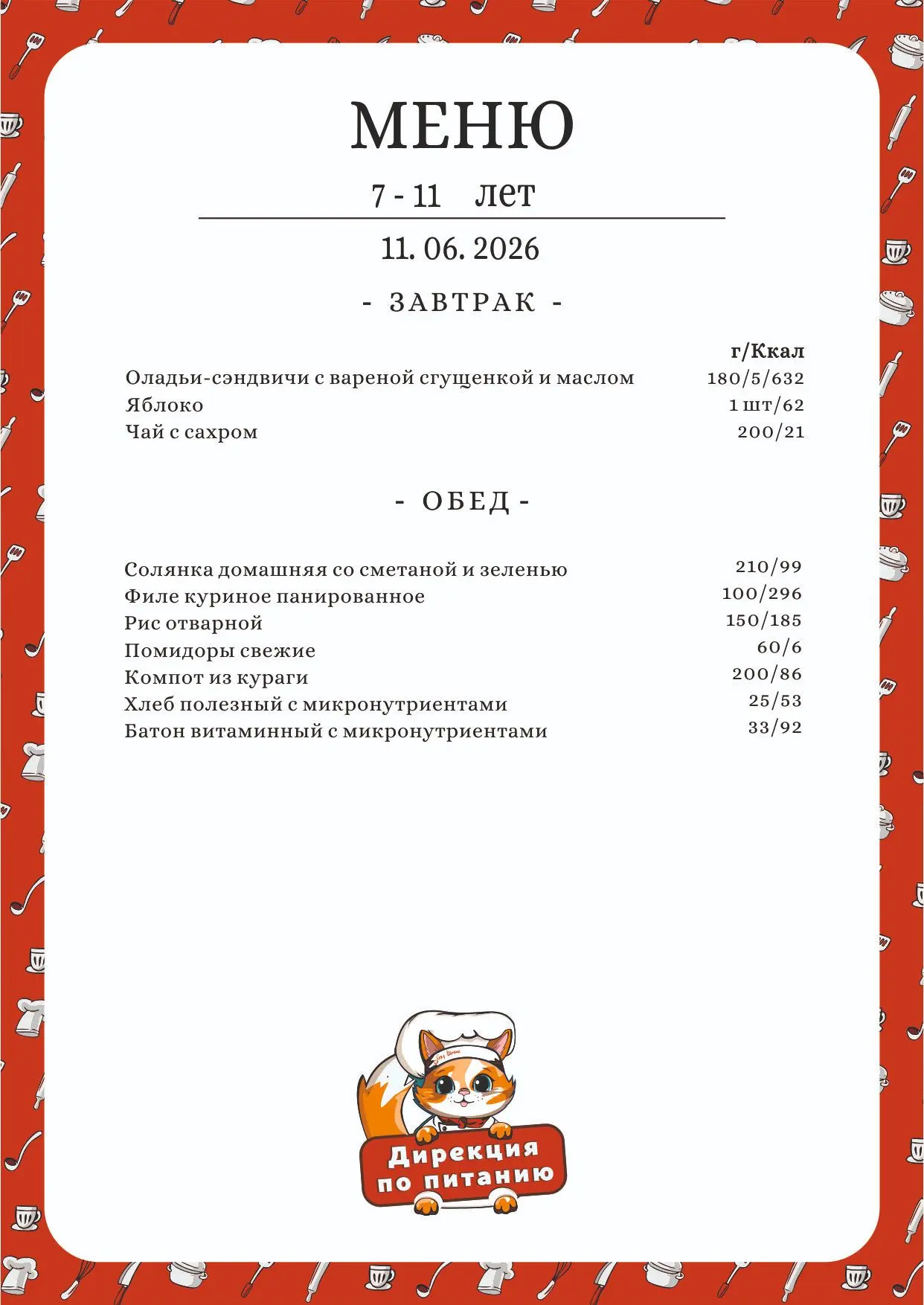 Лагерь
Двухразовое питание