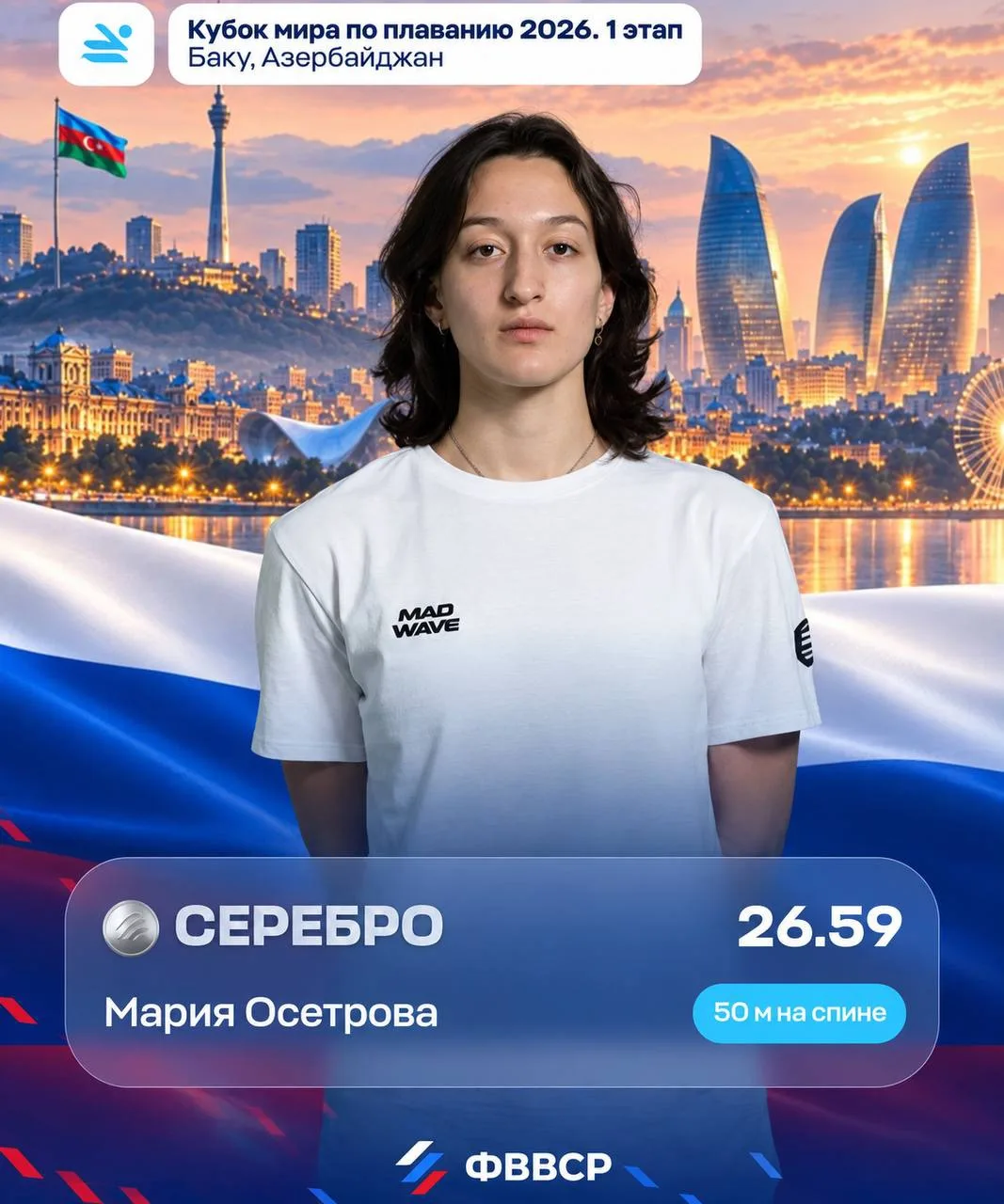 🏊‍♀️ Белгородская спортсменка Мария Осетрова завоевала «серебро» Кубка мира по плаванию