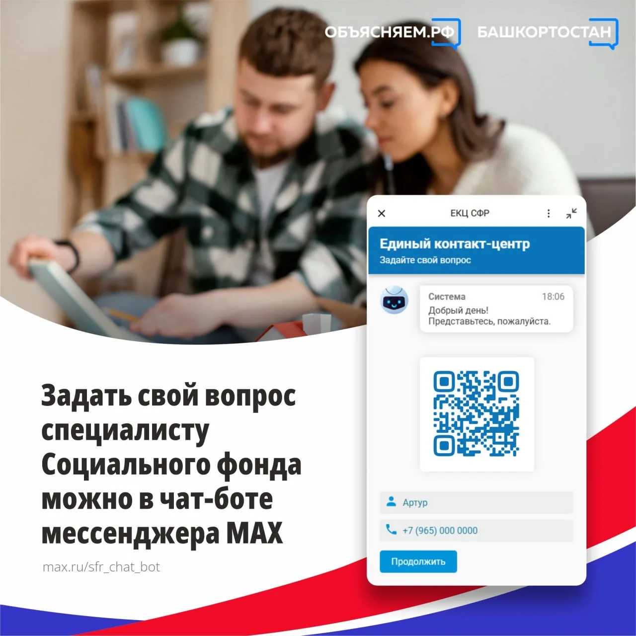 Узнать о мерах социальной поддержки теперь можно через официальный чат‑бот Социального ...