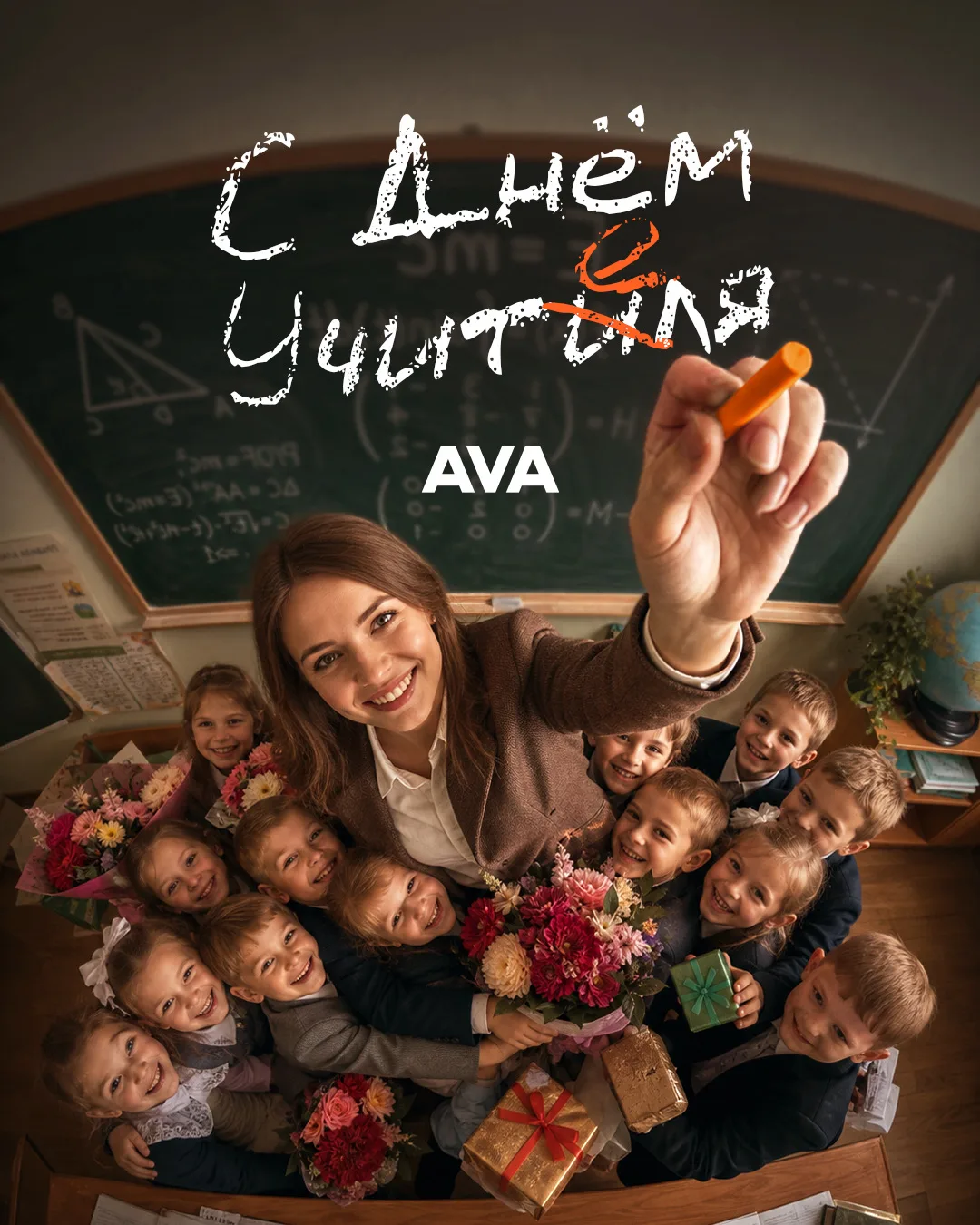 Дорогие учителя, поздравляем с профессиональным праздником!