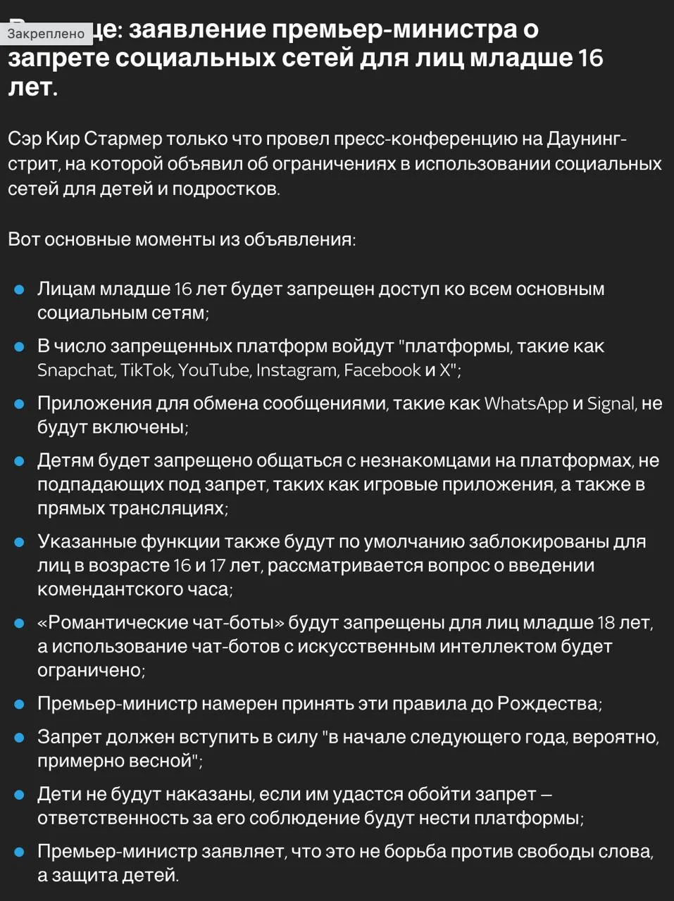 Британия, дети и соцсети 

«Заботой о детях вымощена дорога в цензуру». 

Так бы мог сказать кто